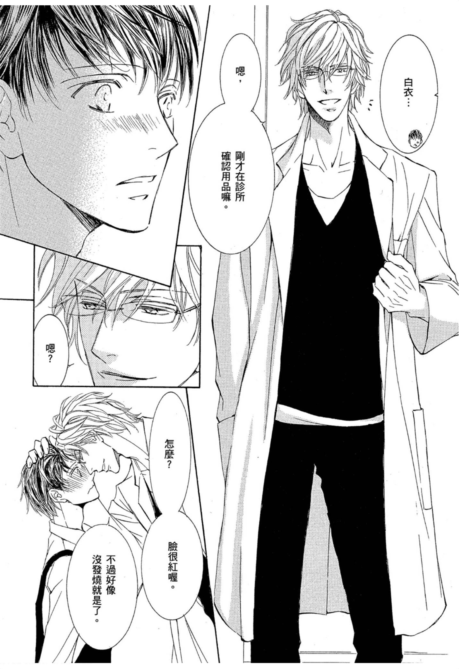 《花鸟风月（单行本版）》漫画 第二卷