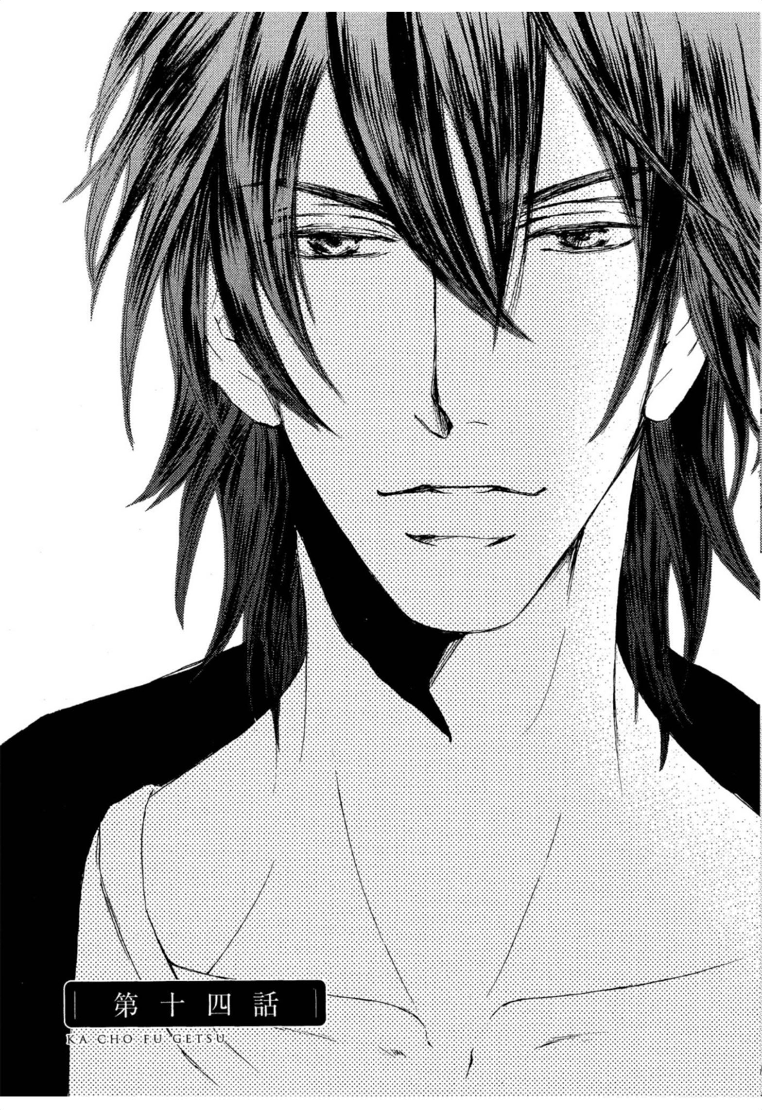 《花鸟风月（单行本版）》漫画 第二卷