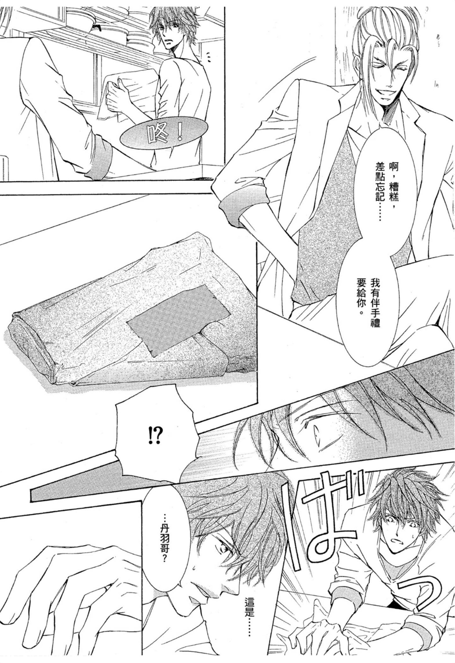 《花鸟风月（单行本版）》漫画 第二卷