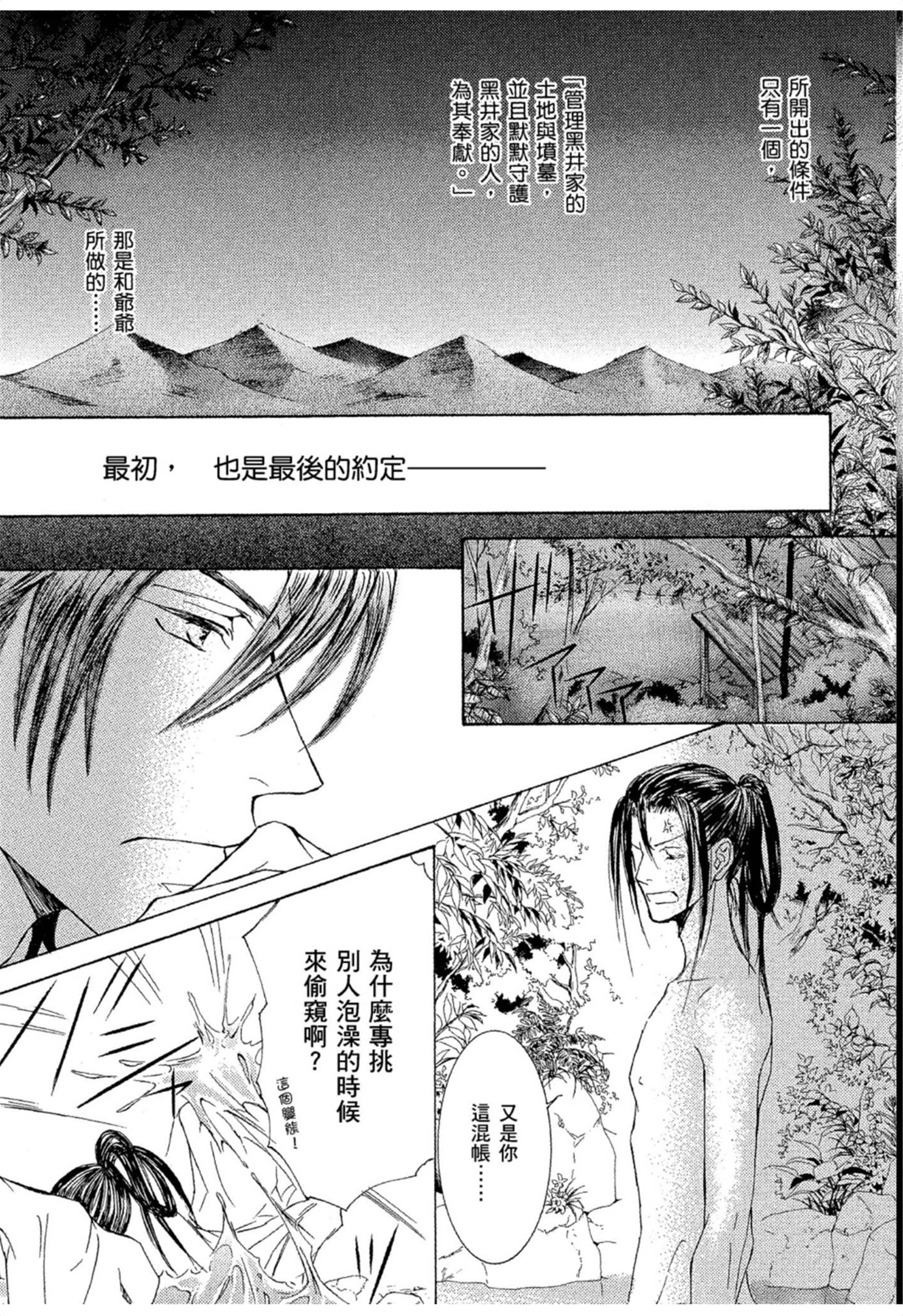 《花鸟风月（单行本版）》漫画 第二卷