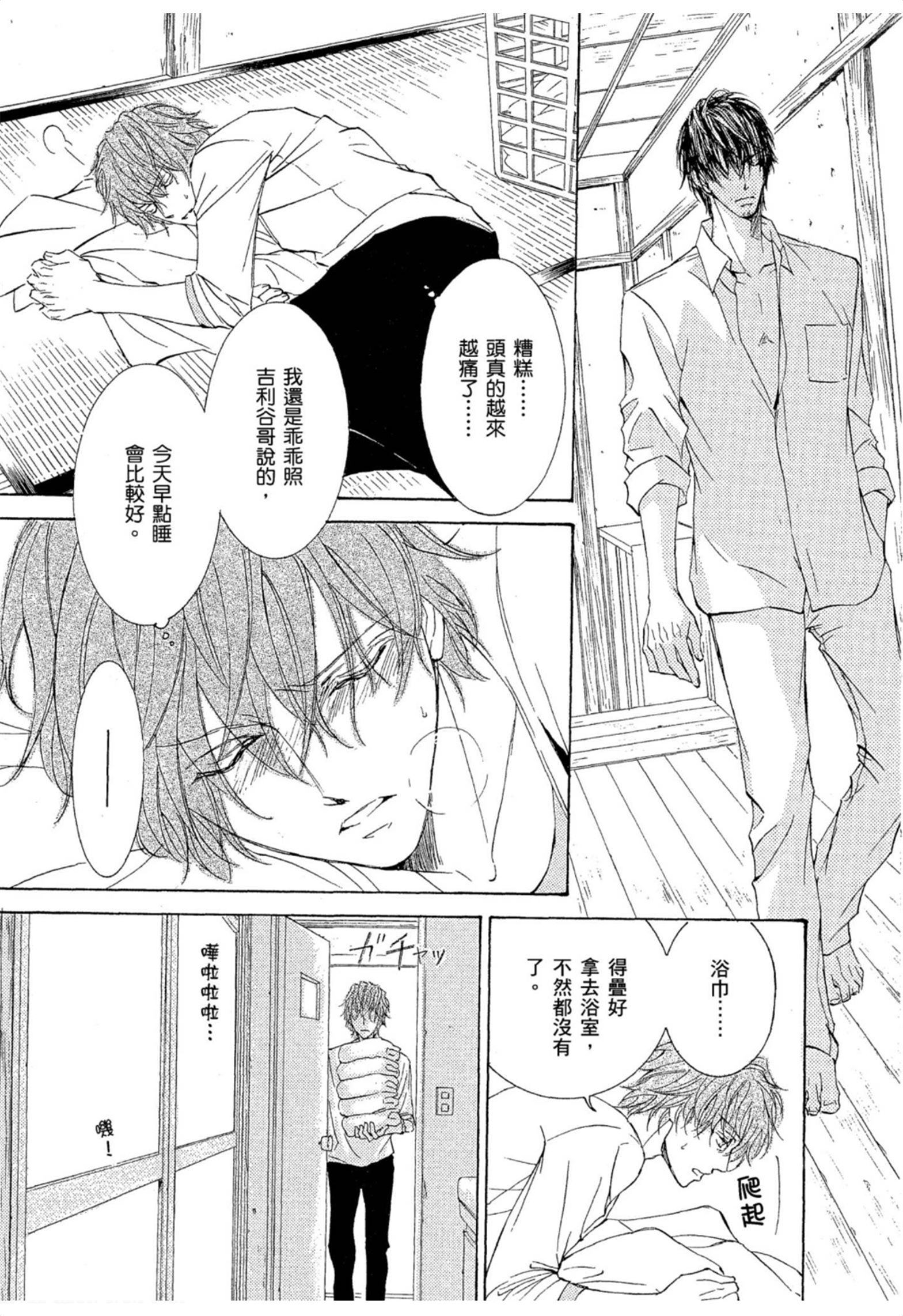 《花鸟风月（单行本版）》漫画 第二卷