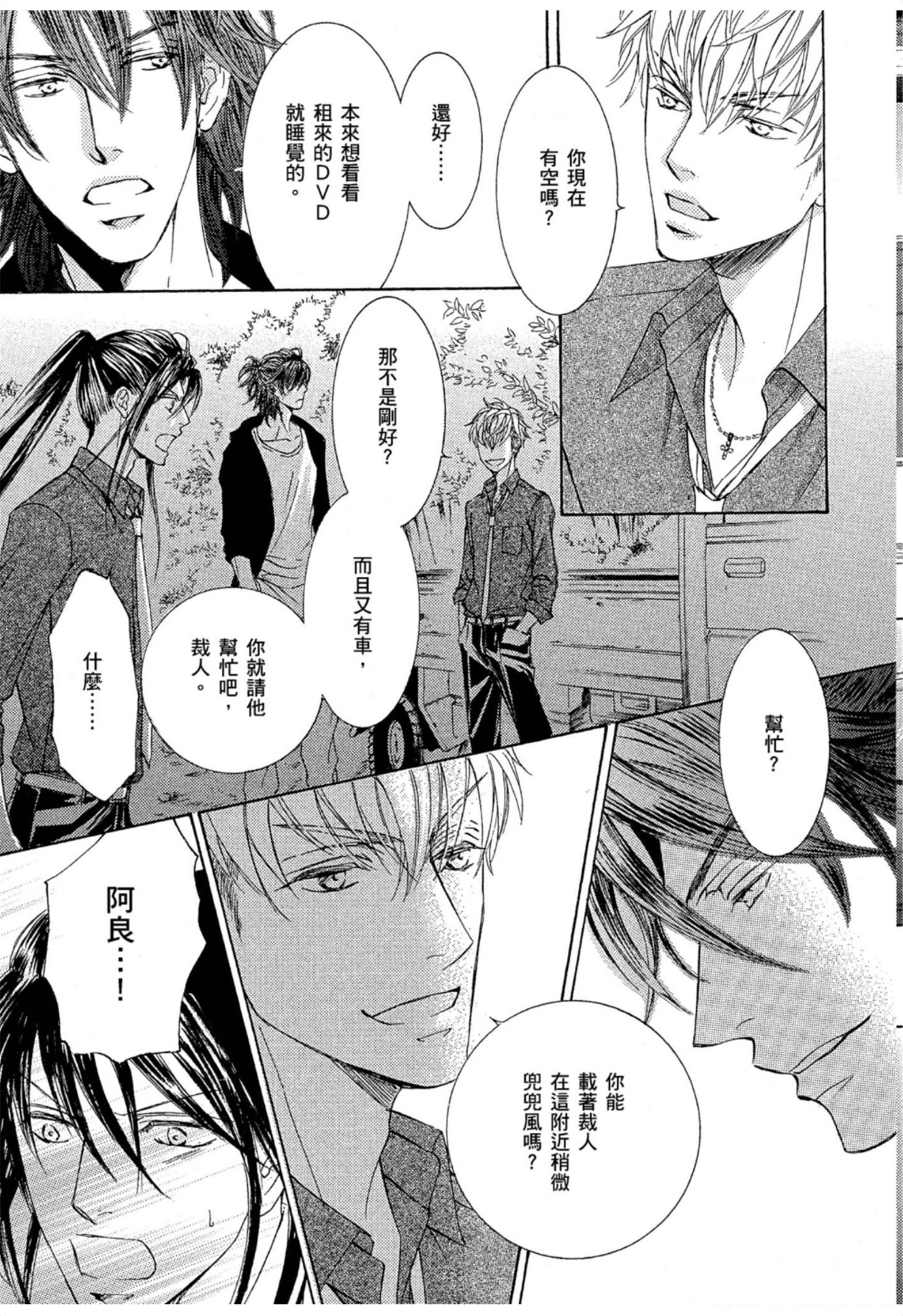 《花鸟风月（单行本版）》漫画 第二卷