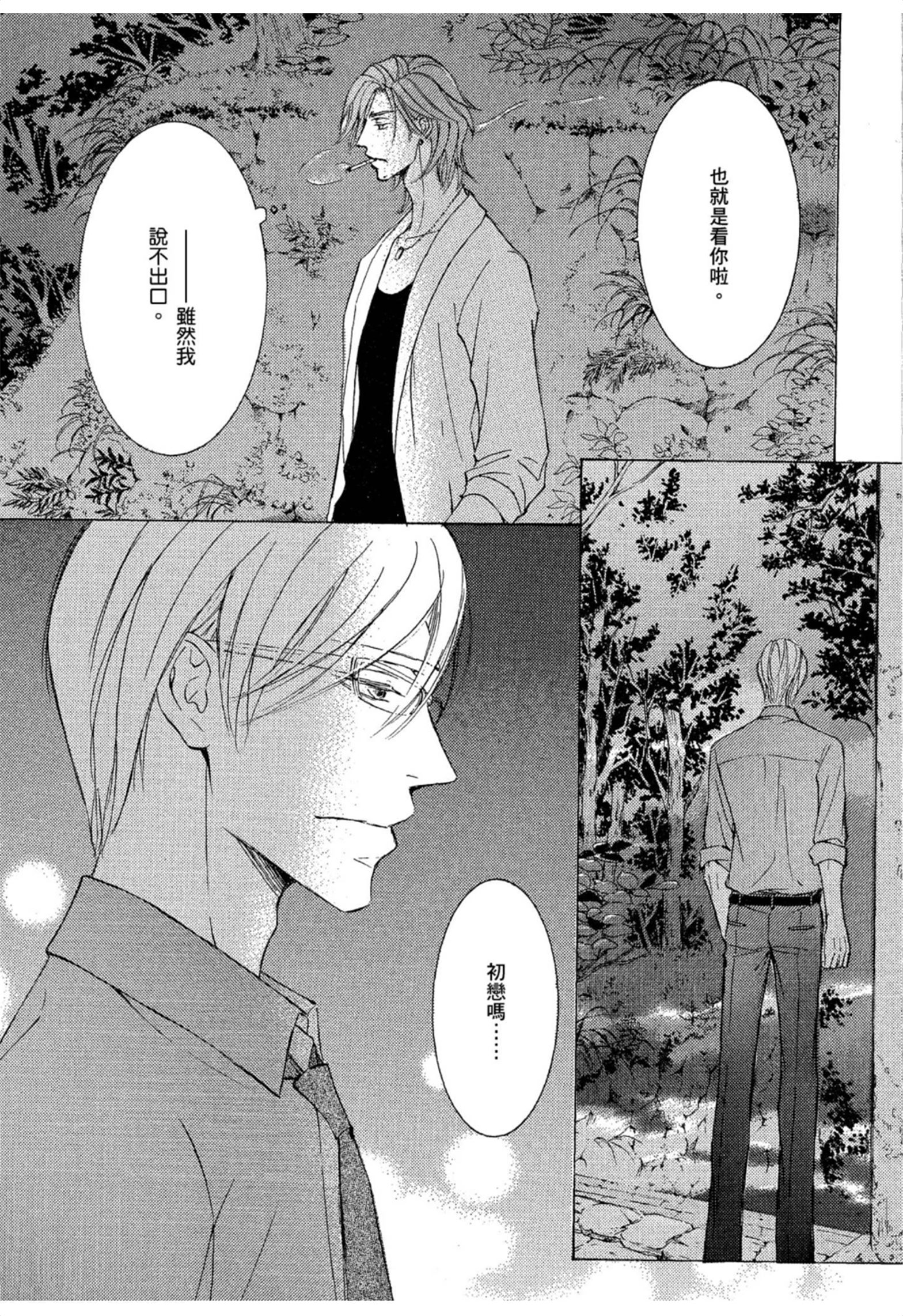 《花鸟风月（单行本版）》漫画 第三卷