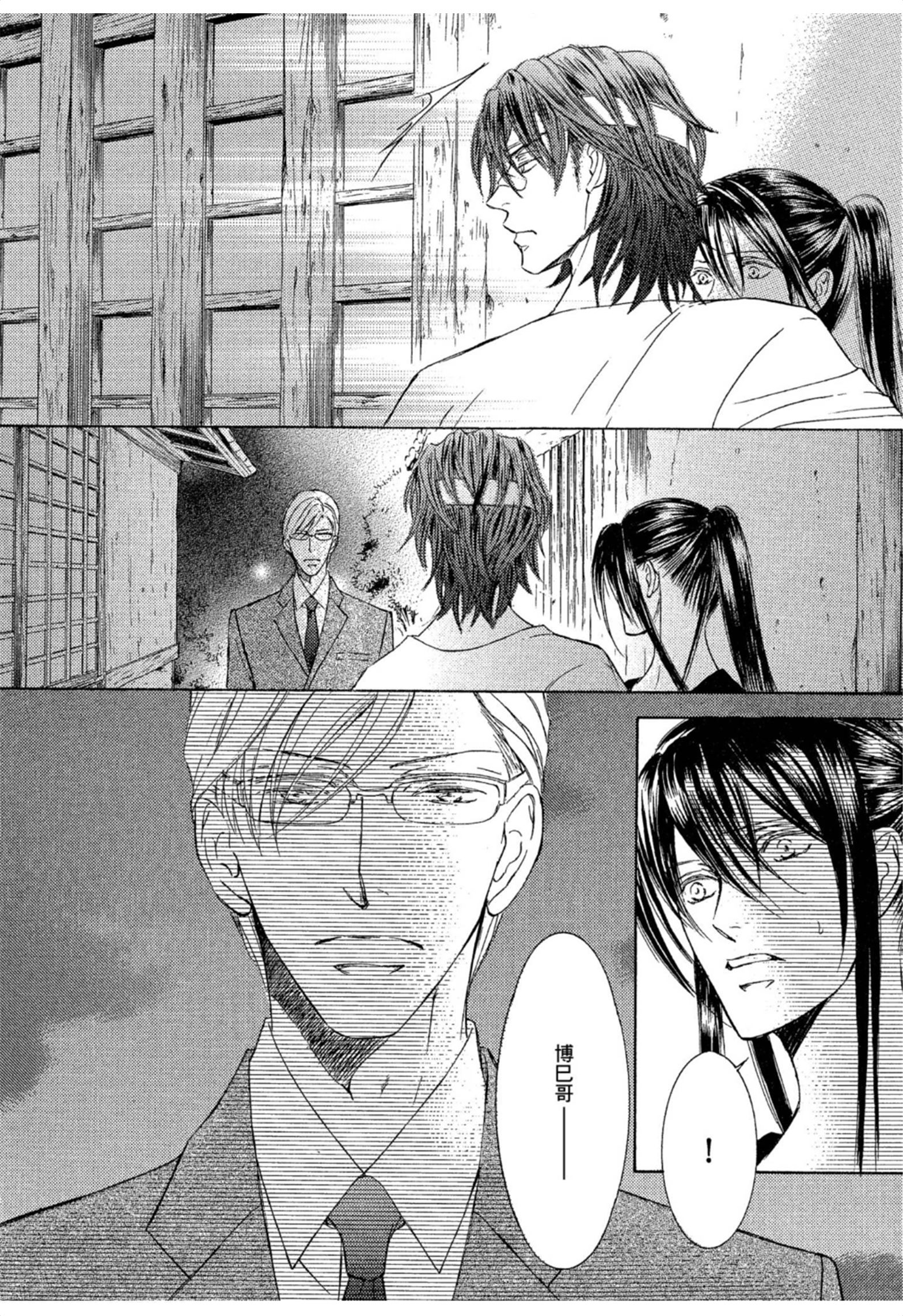 《花鸟风月（单行本版）》漫画 第三卷