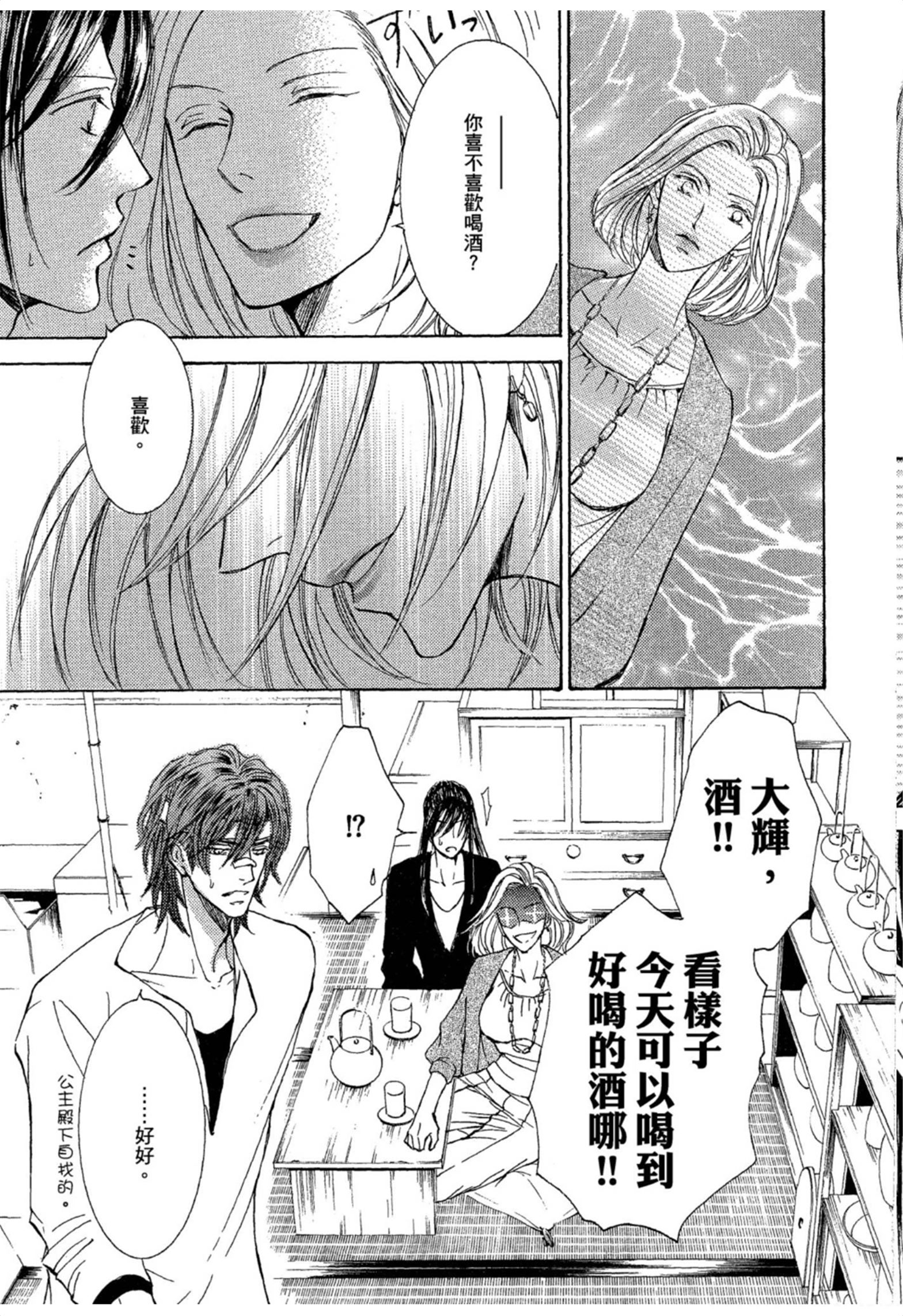 《花鸟风月（单行本版）》漫画 第三卷