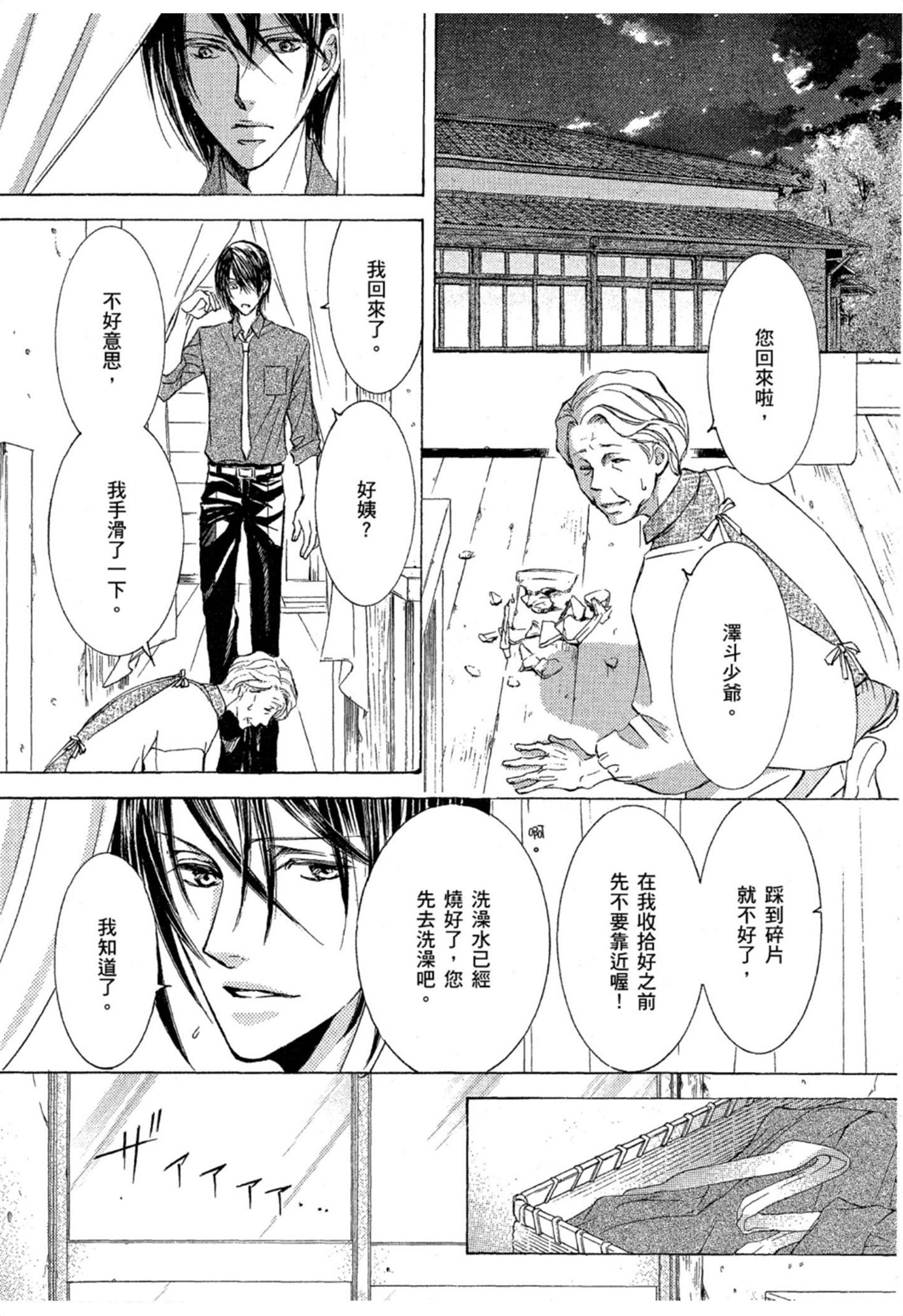 《花鸟风月（单行本版）》漫画 第三卷