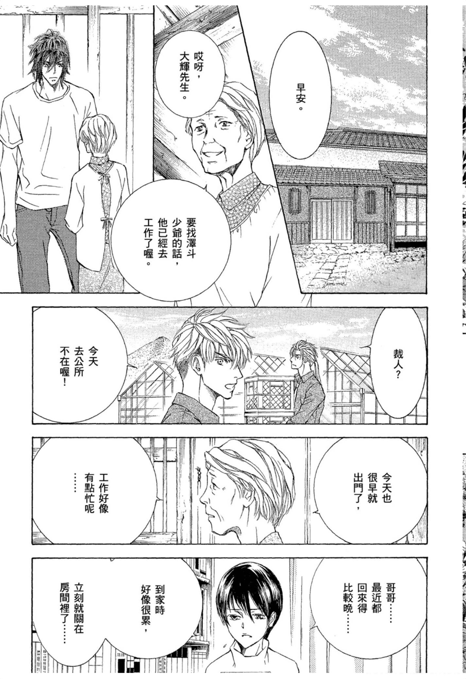 《花鸟风月（单行本版）》漫画 第三卷