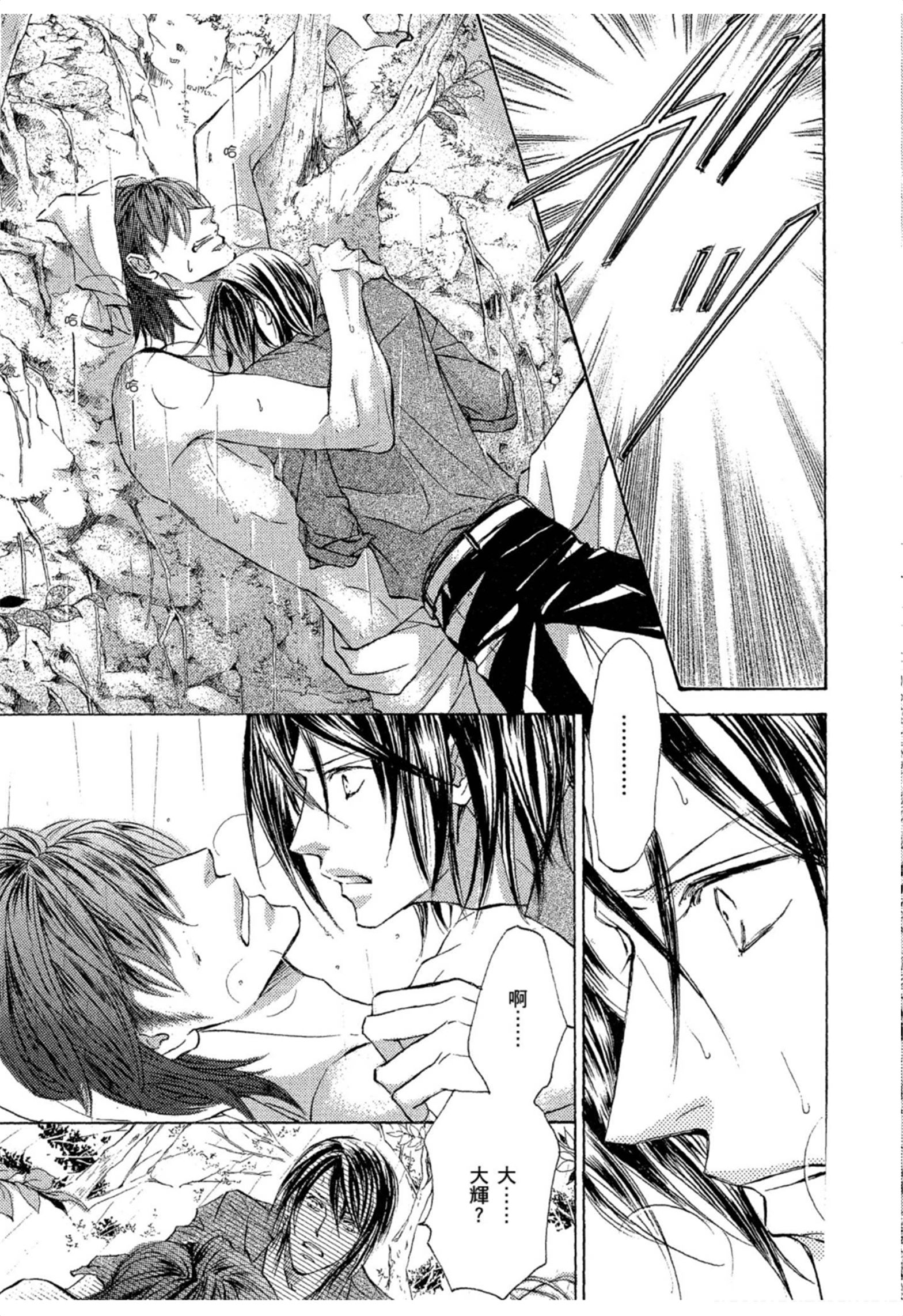 《花鸟风月（单行本版）》漫画 第三卷