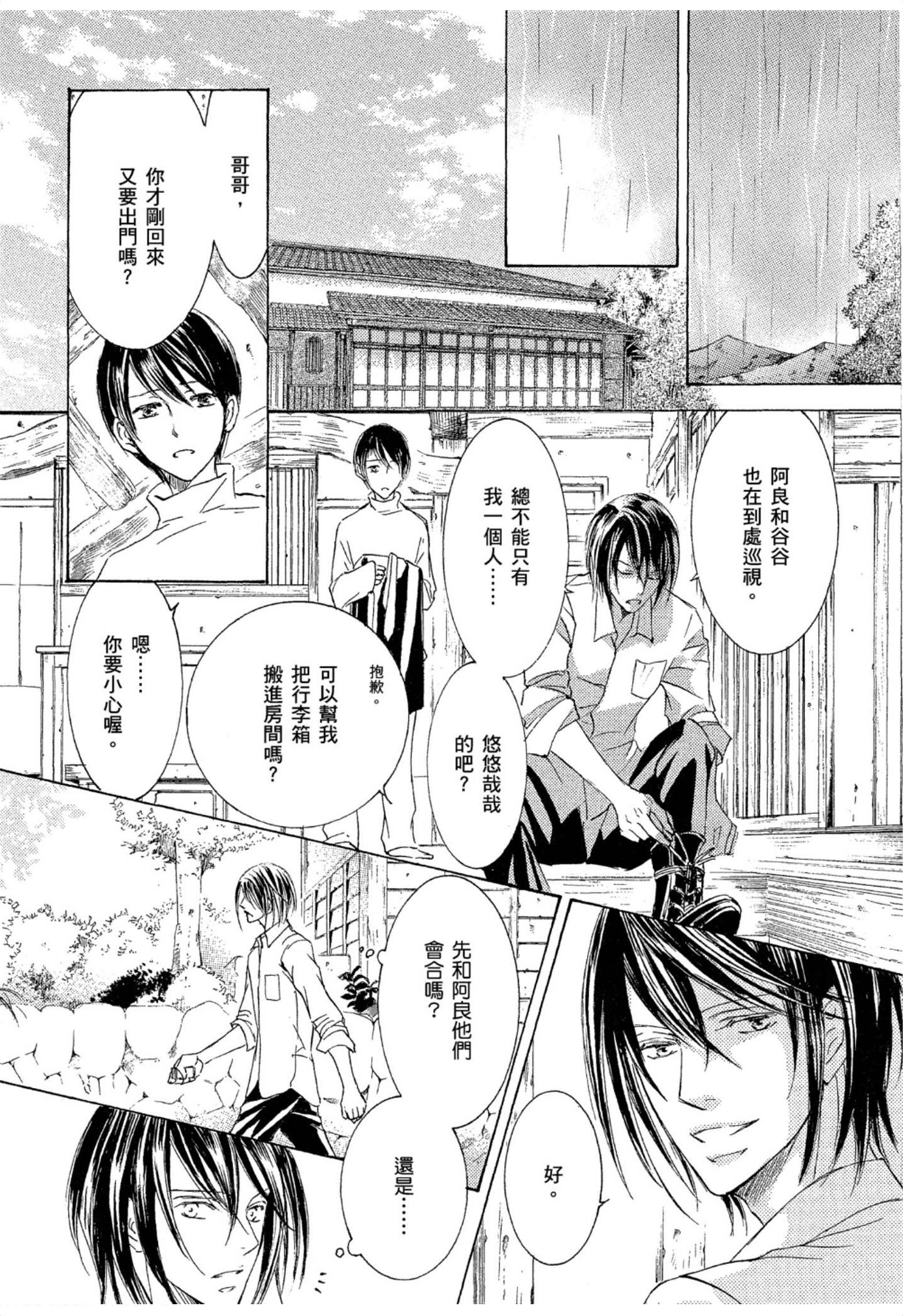 《花鸟风月（单行本版）》漫画 第三卷