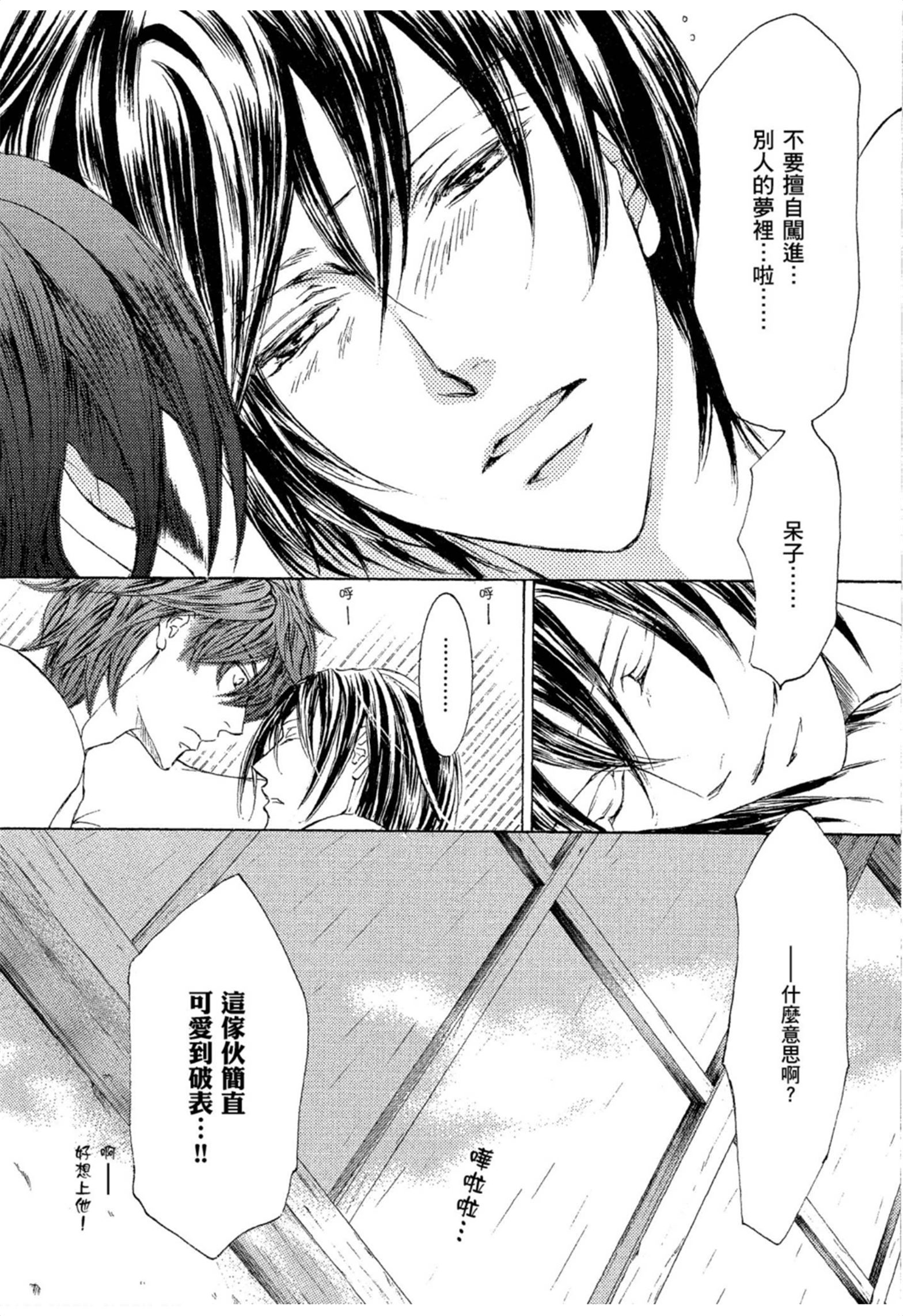 《花鸟风月（单行本版）》漫画 第三卷