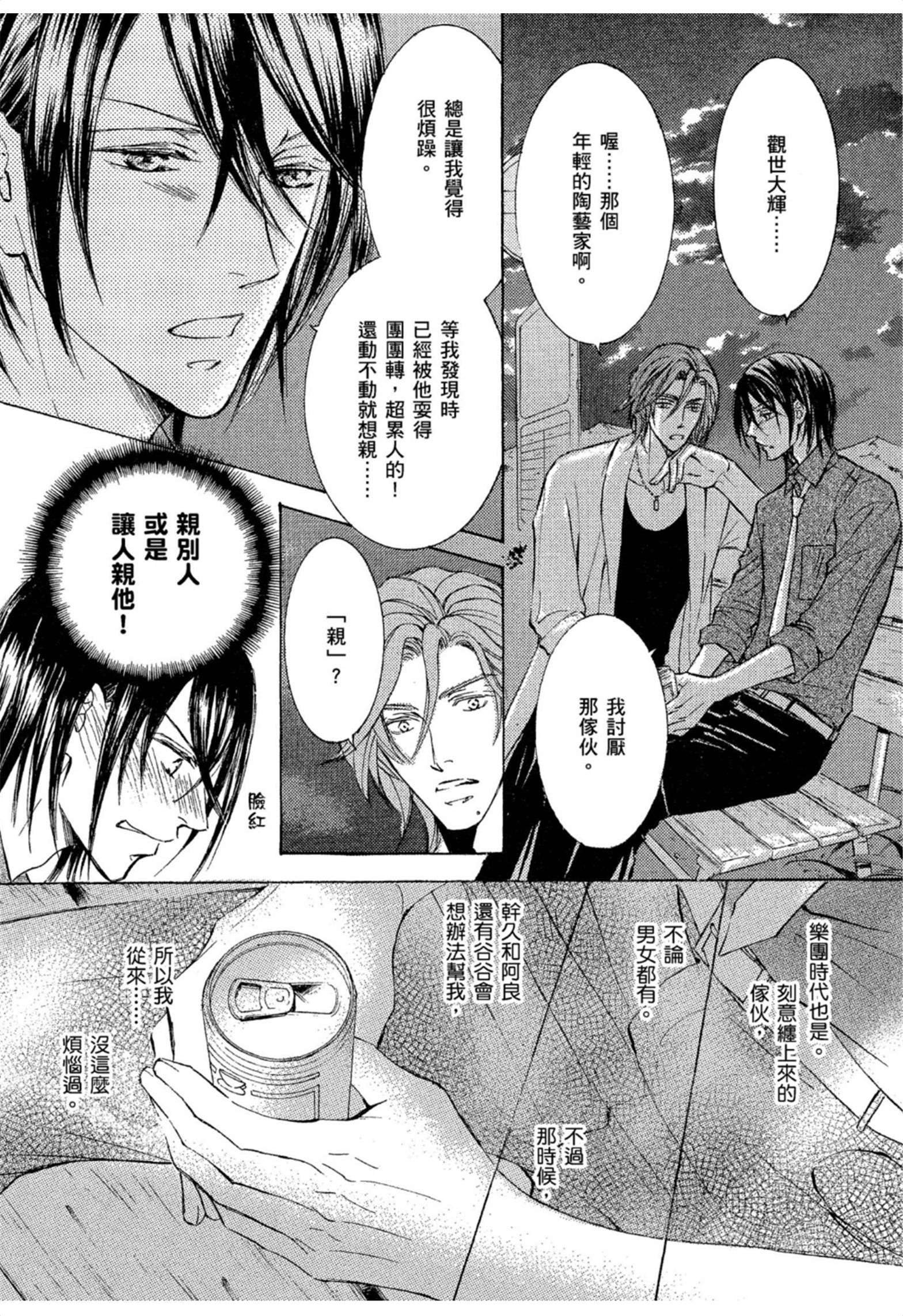 《花鸟风月（单行本版）》漫画 第三卷