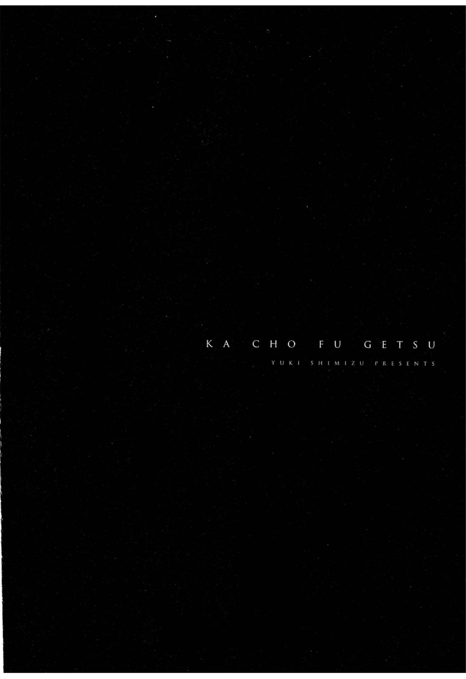 《花鸟风月（单行本版）》漫画 第三卷