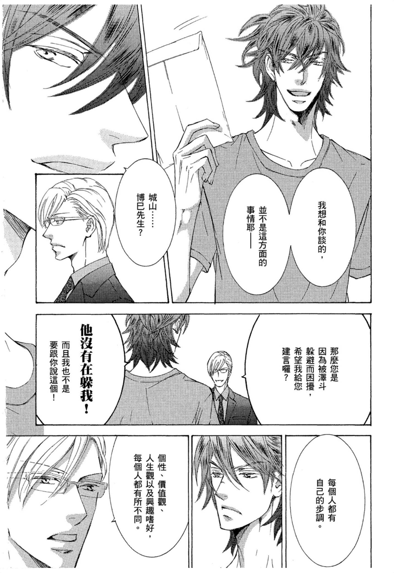 《花鸟风月（单行本版）》漫画 第三卷