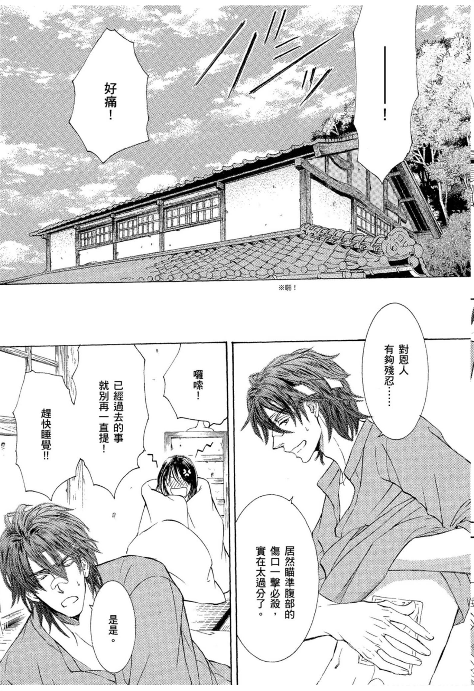 《花鸟风月（单行本版）》漫画 第三卷