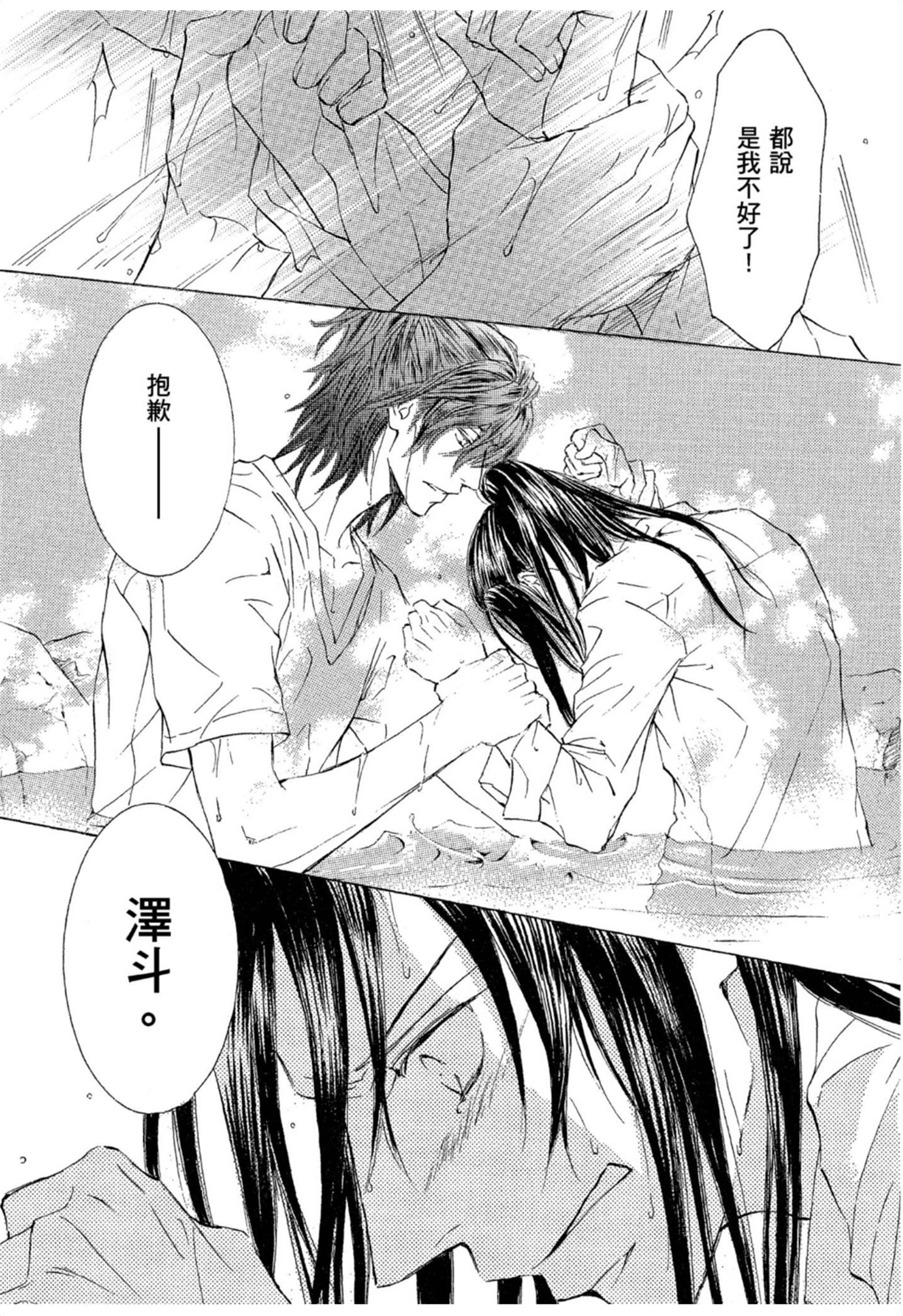 《花鸟风月（单行本版）》漫画 第三卷