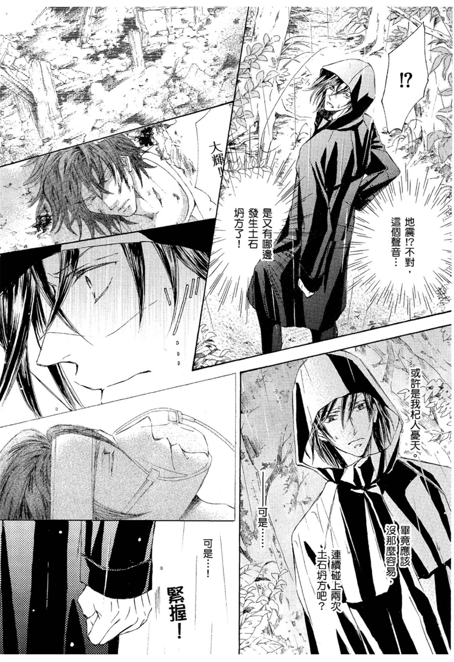 《花鸟风月（单行本版）》漫画 第四卷