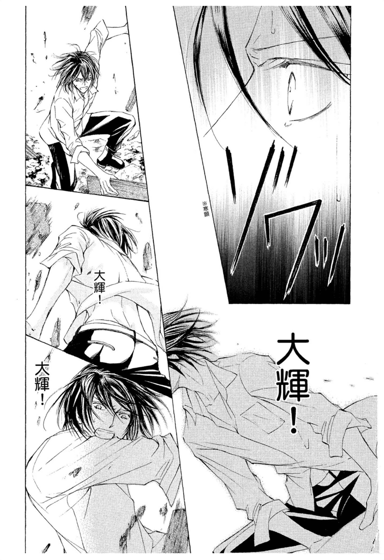 《花鸟风月（单行本版）》漫画 第四卷