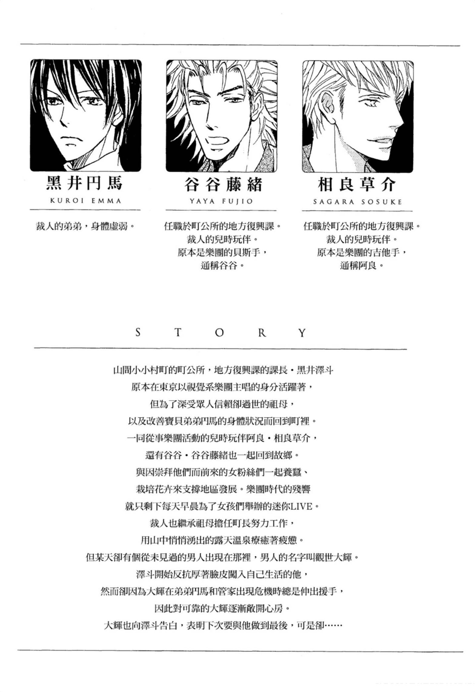 《花鸟风月（单行本版）》漫画 第四卷