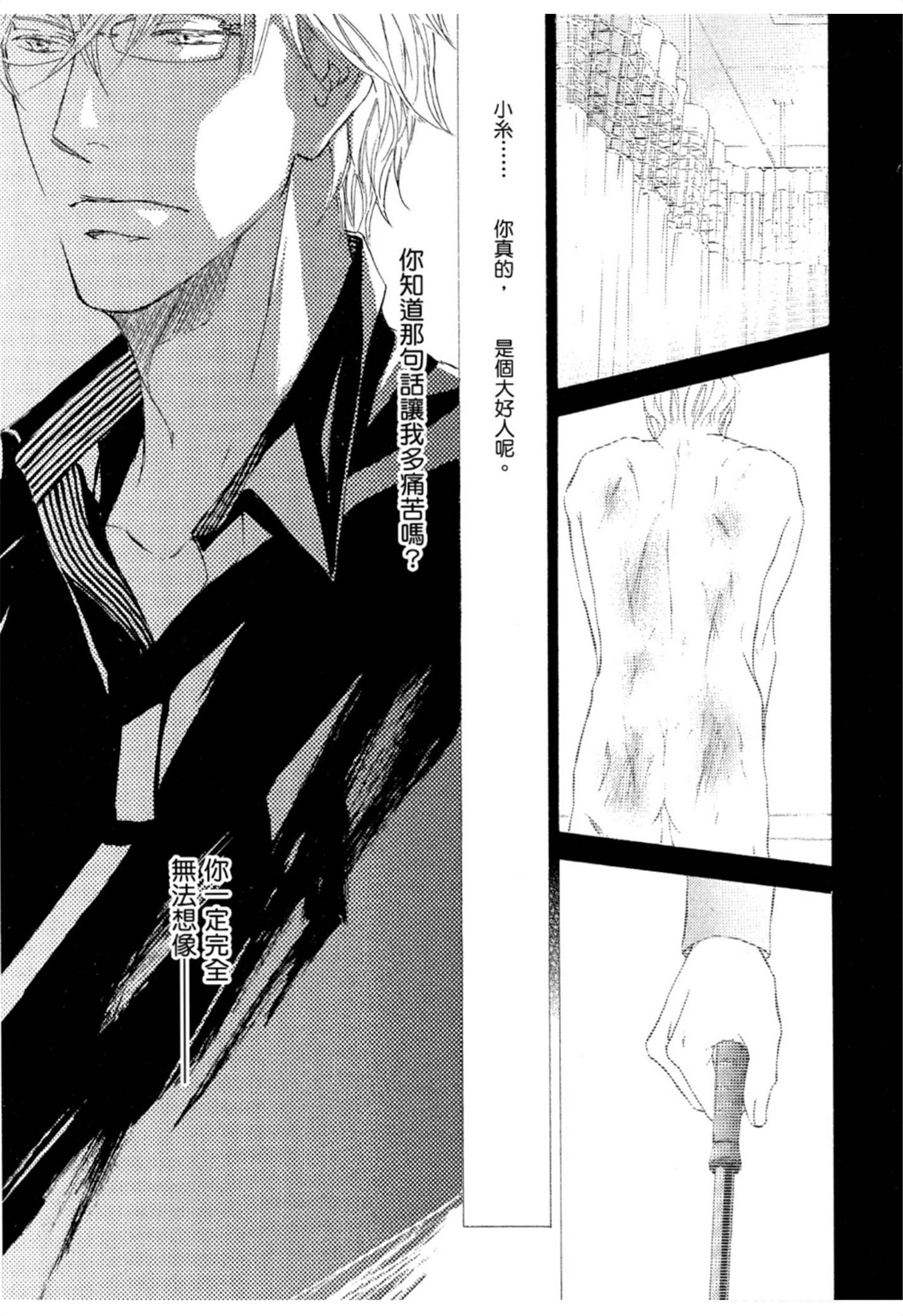 《花鸟风月（单行本版）》漫画 第四卷