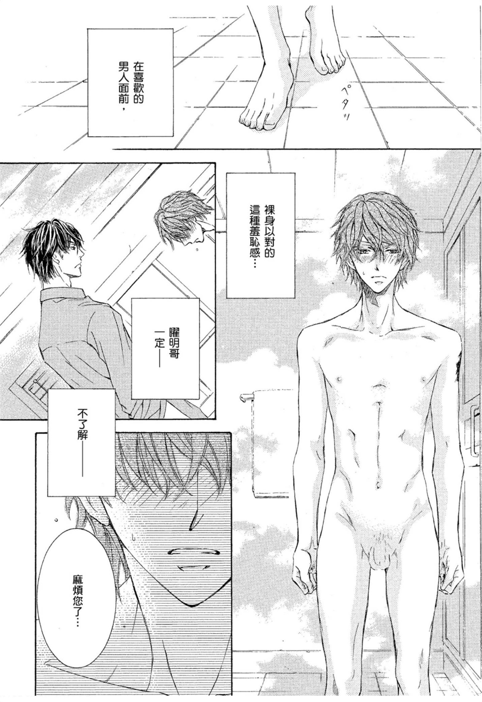 《花鸟风月（单行本版）》漫画 第四卷