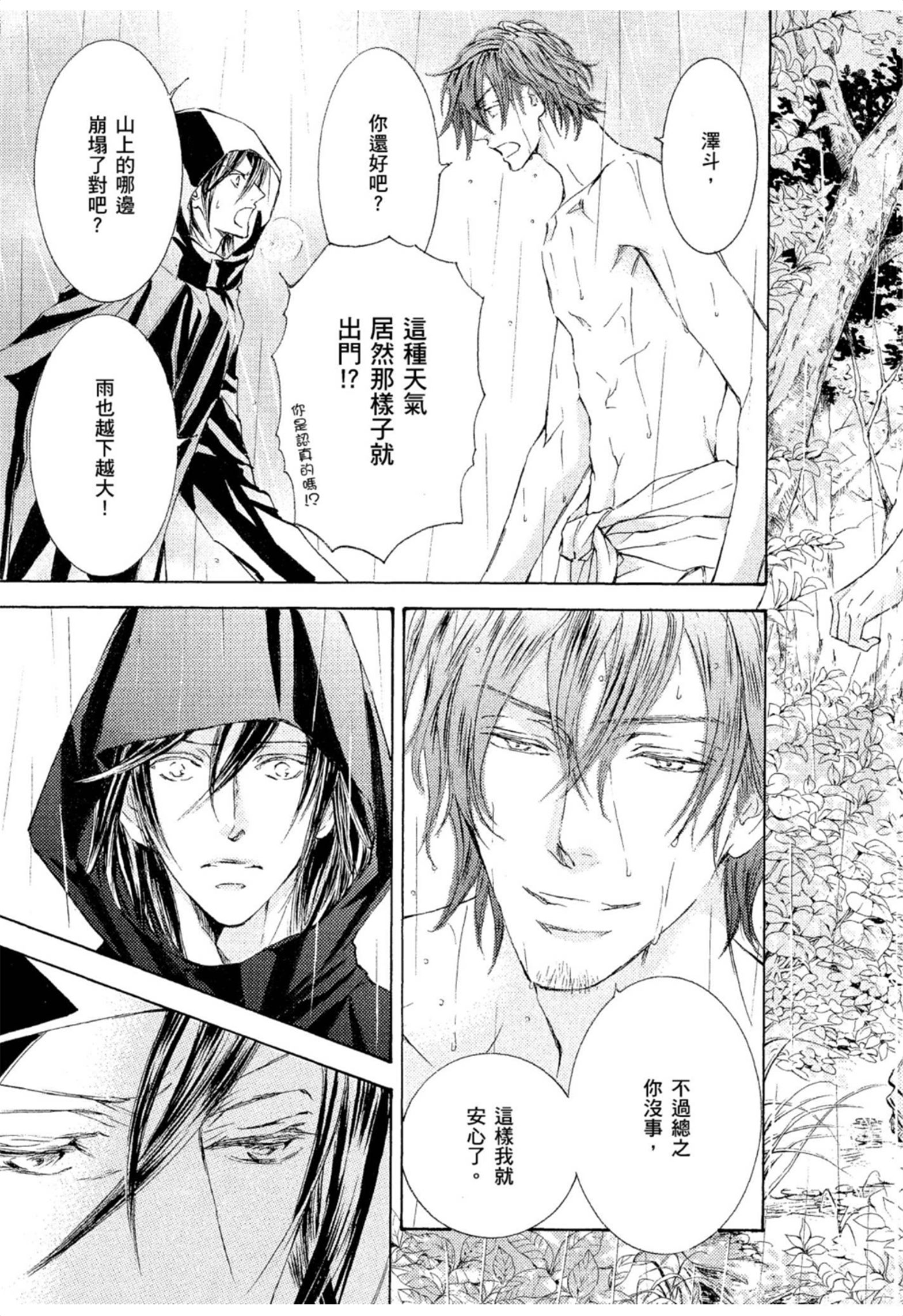 《花鸟风月（单行本版）》漫画 第四卷