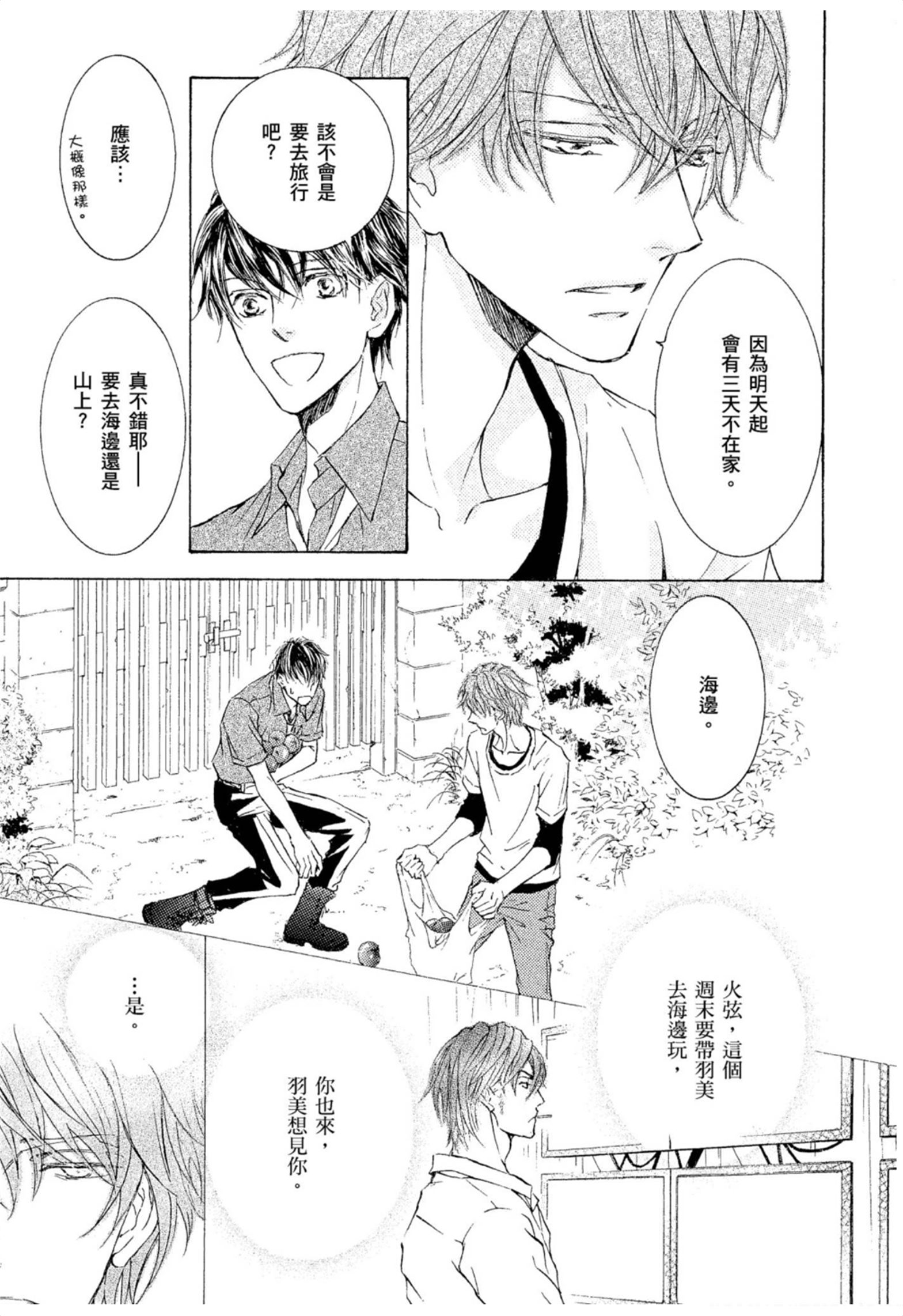 《花鸟风月（单行本版）》漫画 第四卷