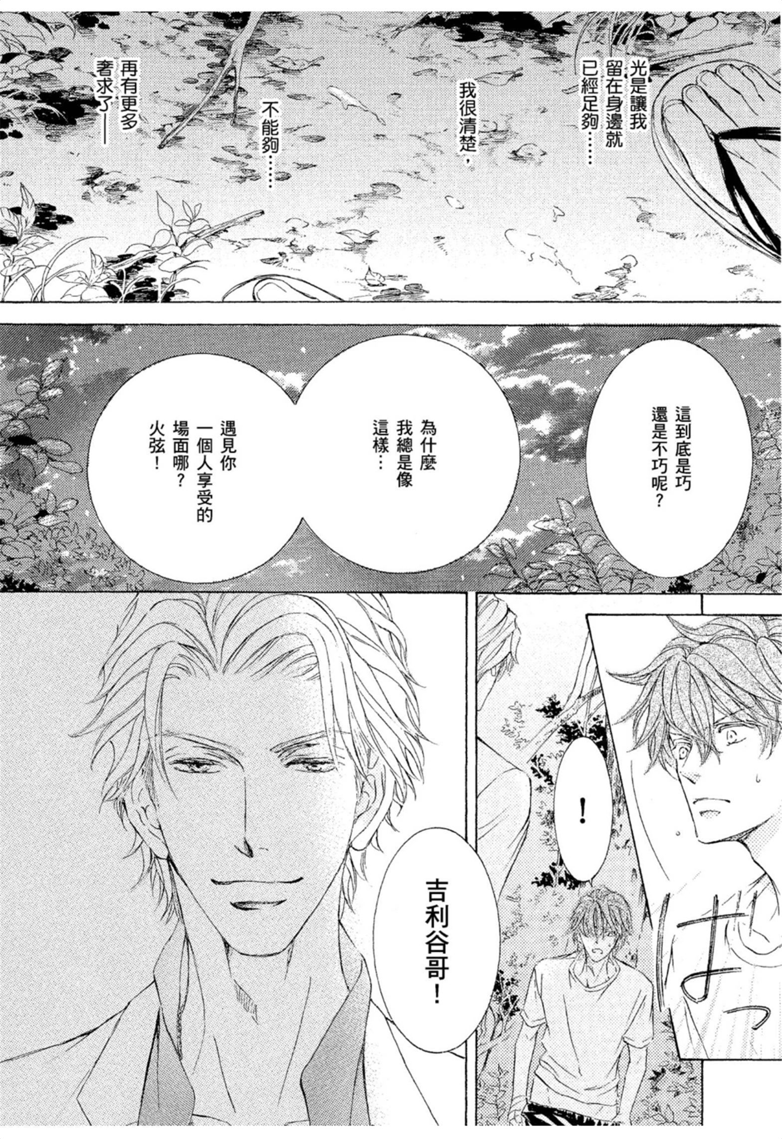 《花鸟风月（单行本版）》漫画 第四卷