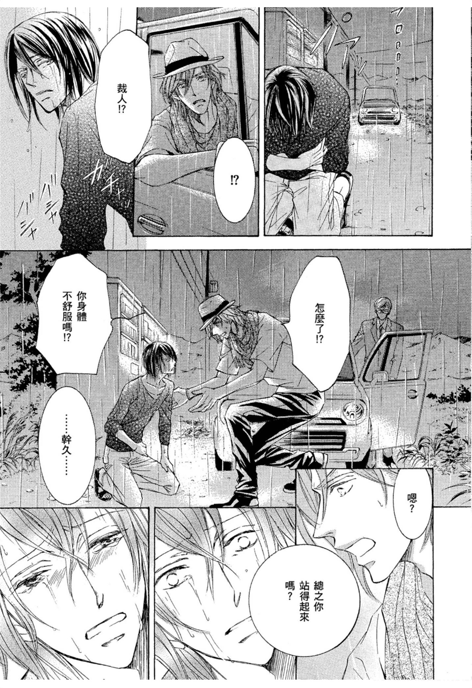 《花鸟风月（单行本版）》漫画 第四卷