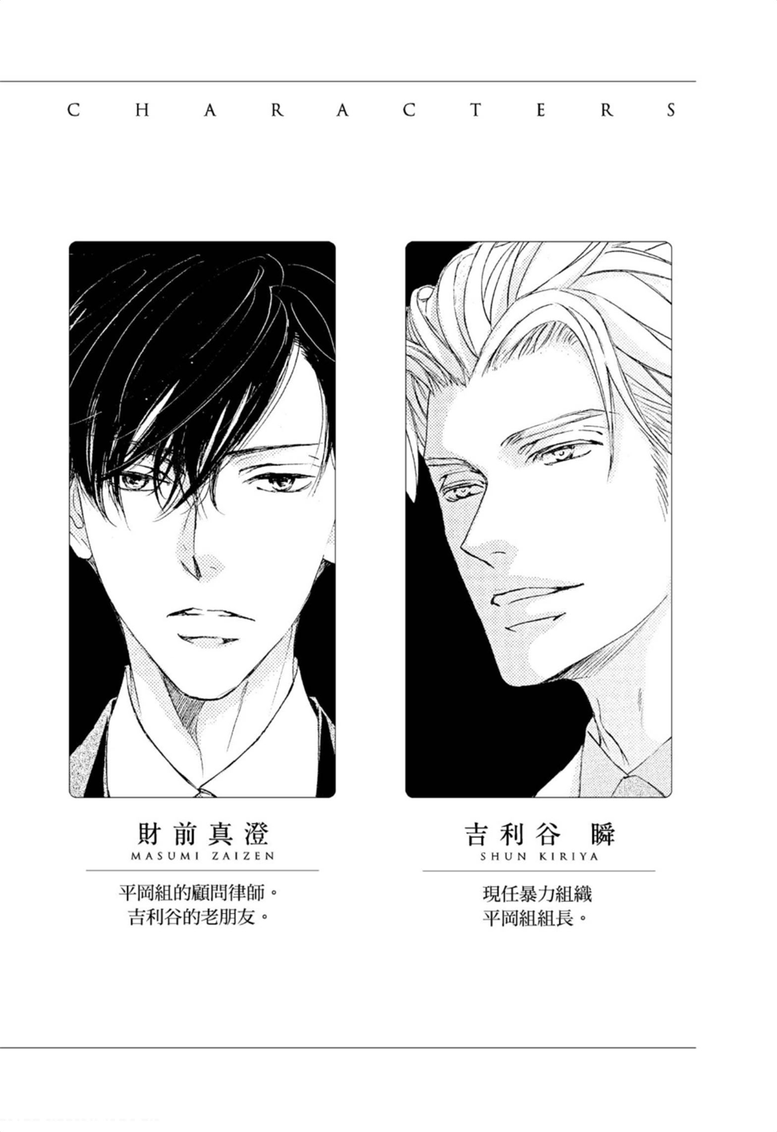 《花鸟风月（单行本版）》漫画 第八卷