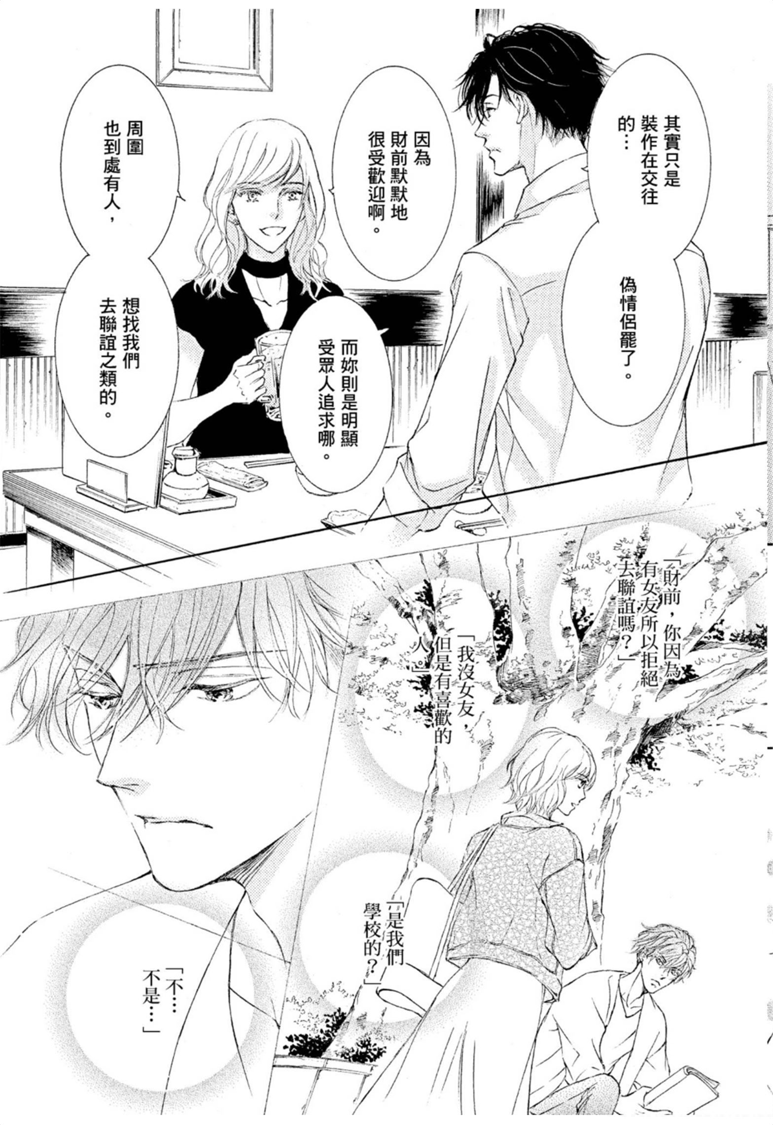 《花鸟风月（单行本版）》漫画 第八卷