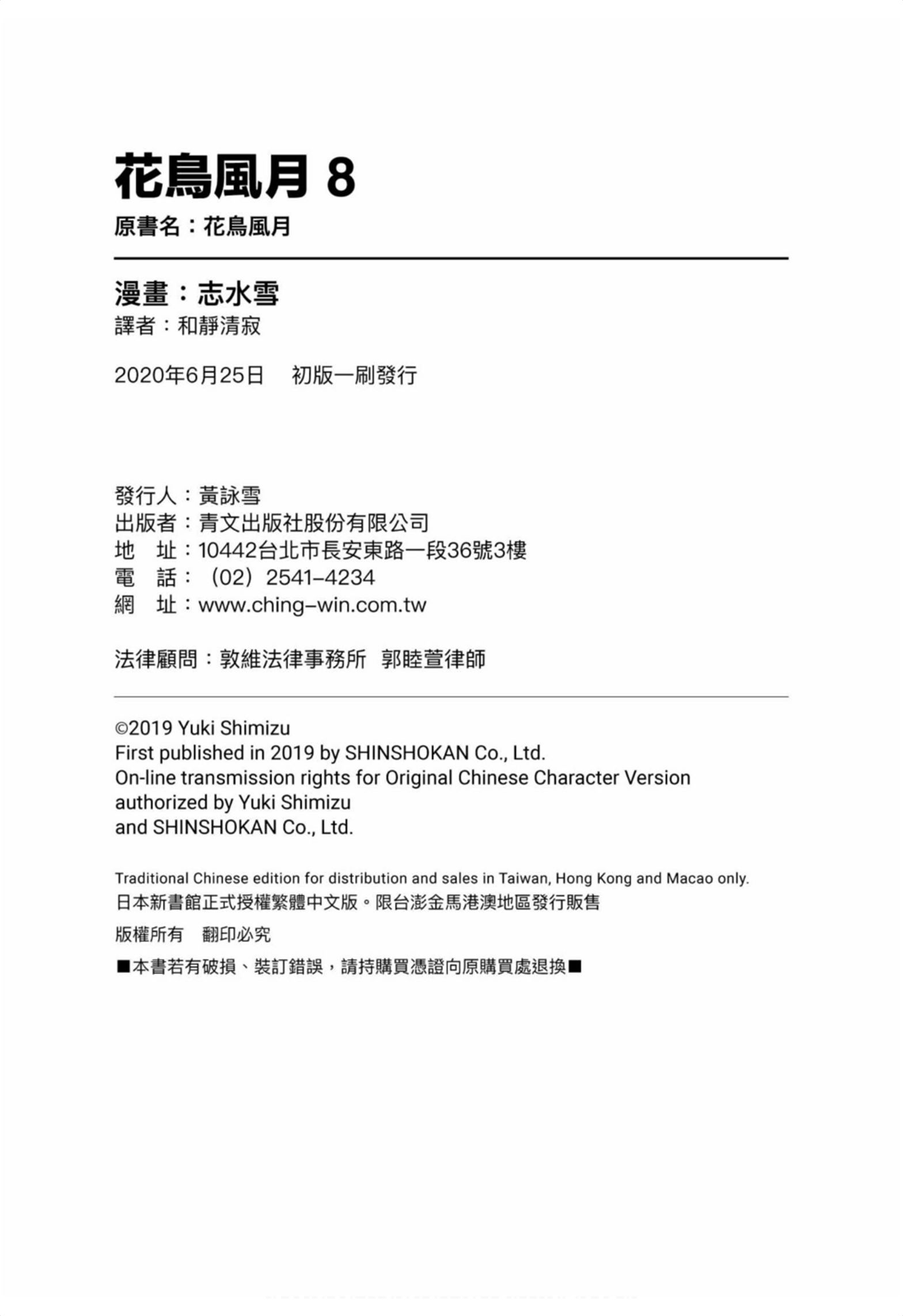 《花鸟风月（单行本版）》漫画 第八卷