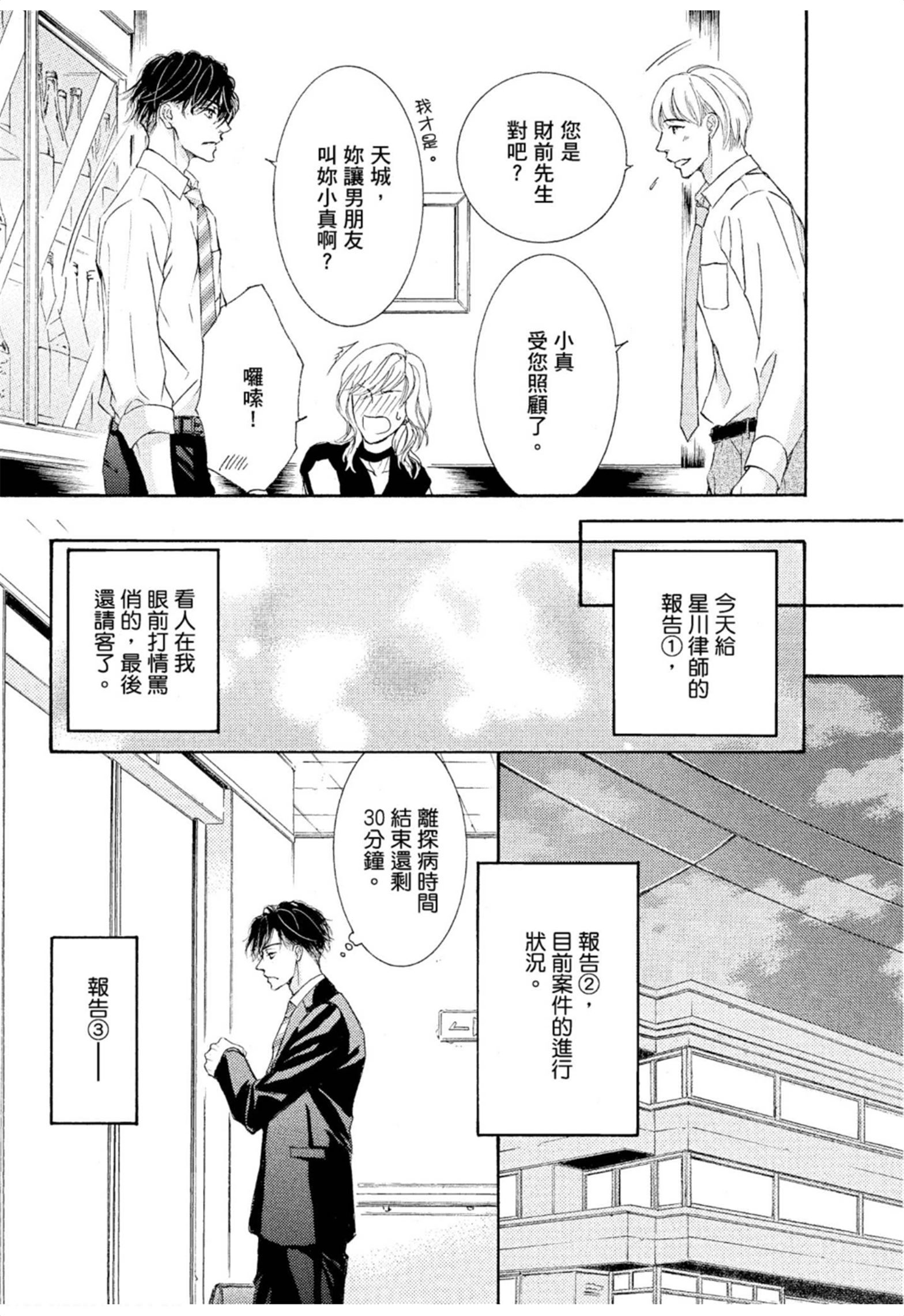 《花鸟风月（单行本版）》漫画 第八卷