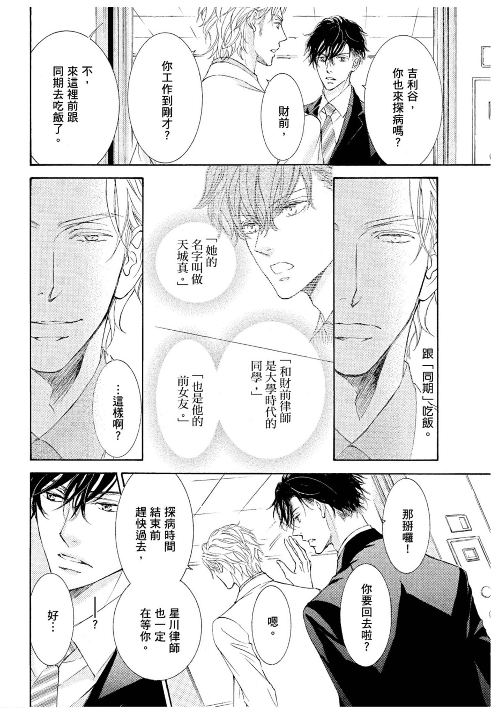 《花鸟风月（单行本版）》漫画 第八卷