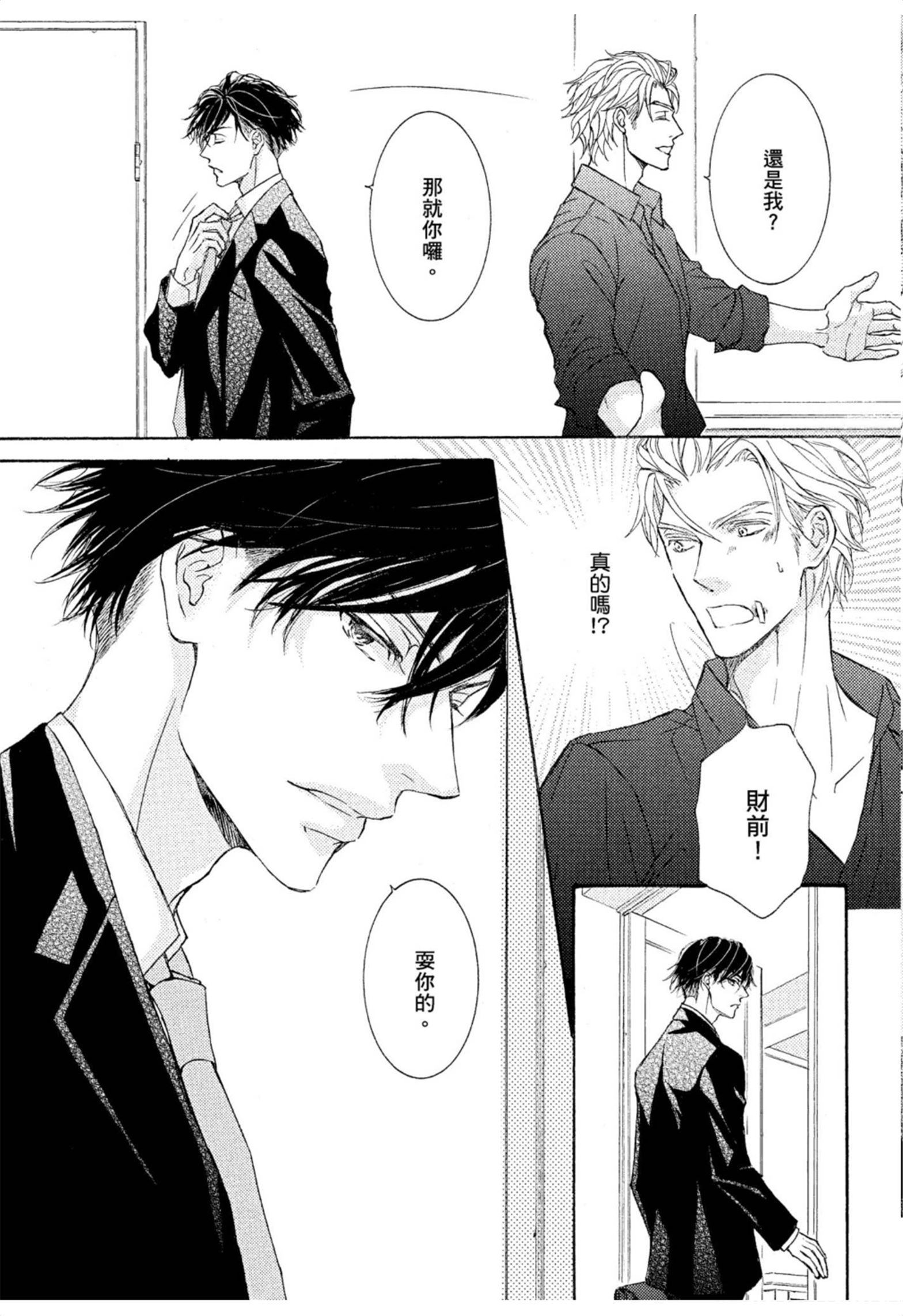 《花鸟风月（单行本版）》漫画 第八卷