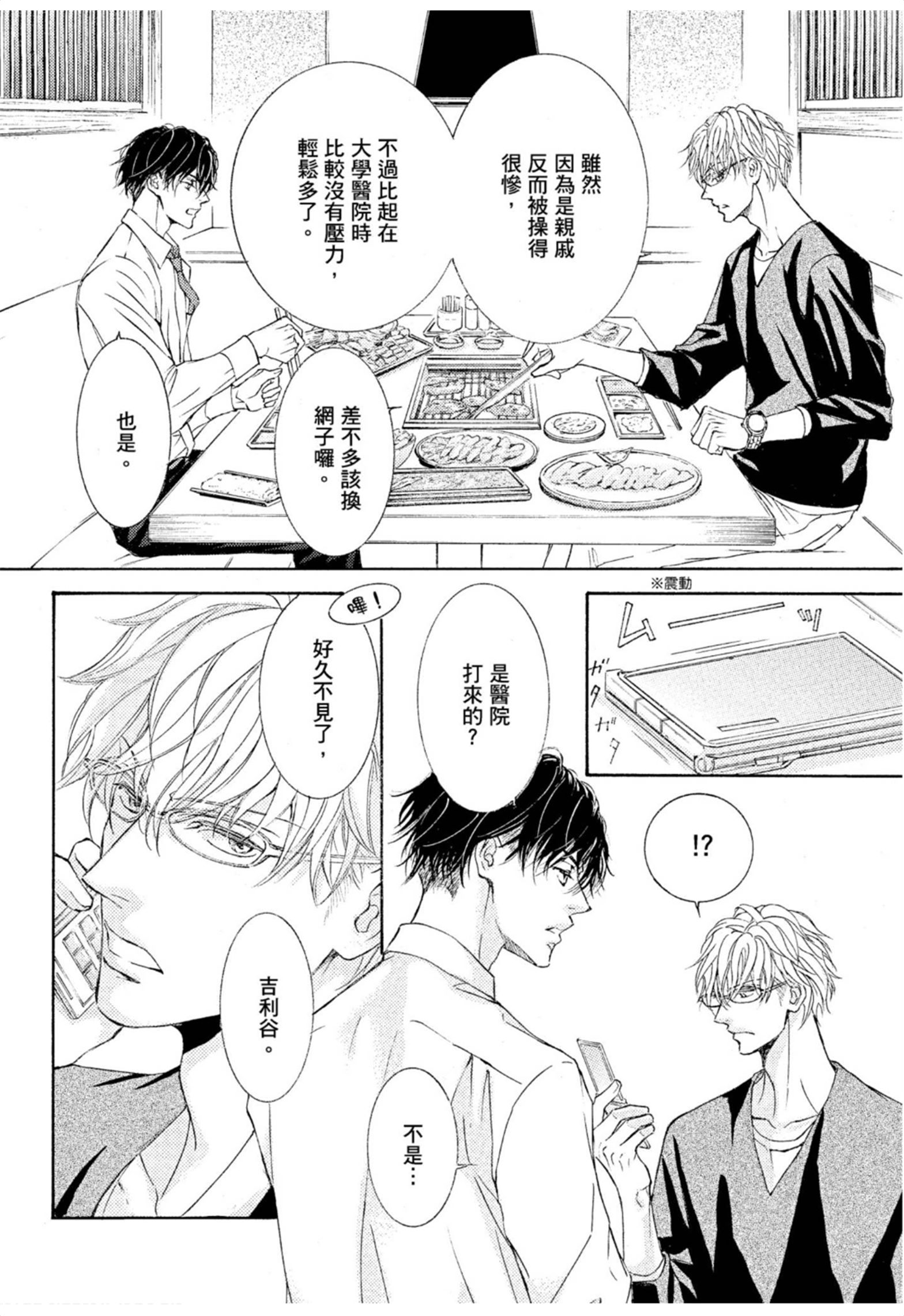 《花鸟风月（单行本版）》漫画 第八卷