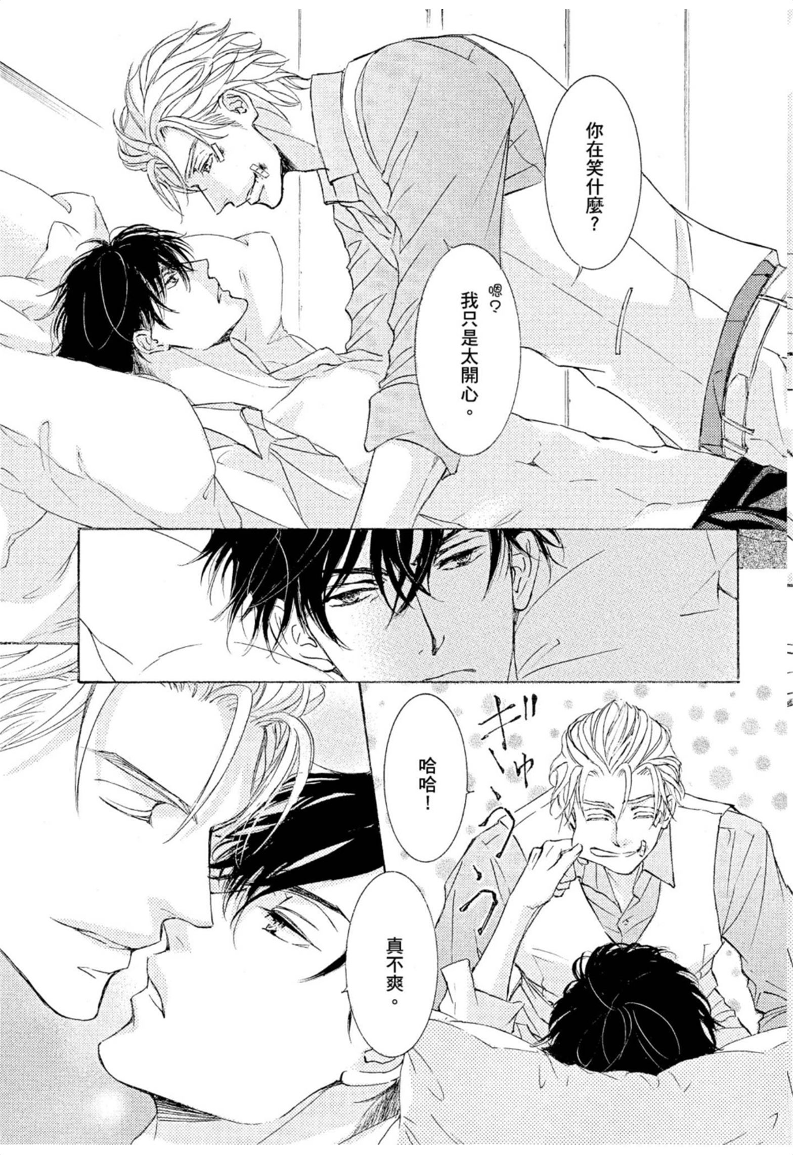 《花鸟风月（单行本版）》漫画 第八卷