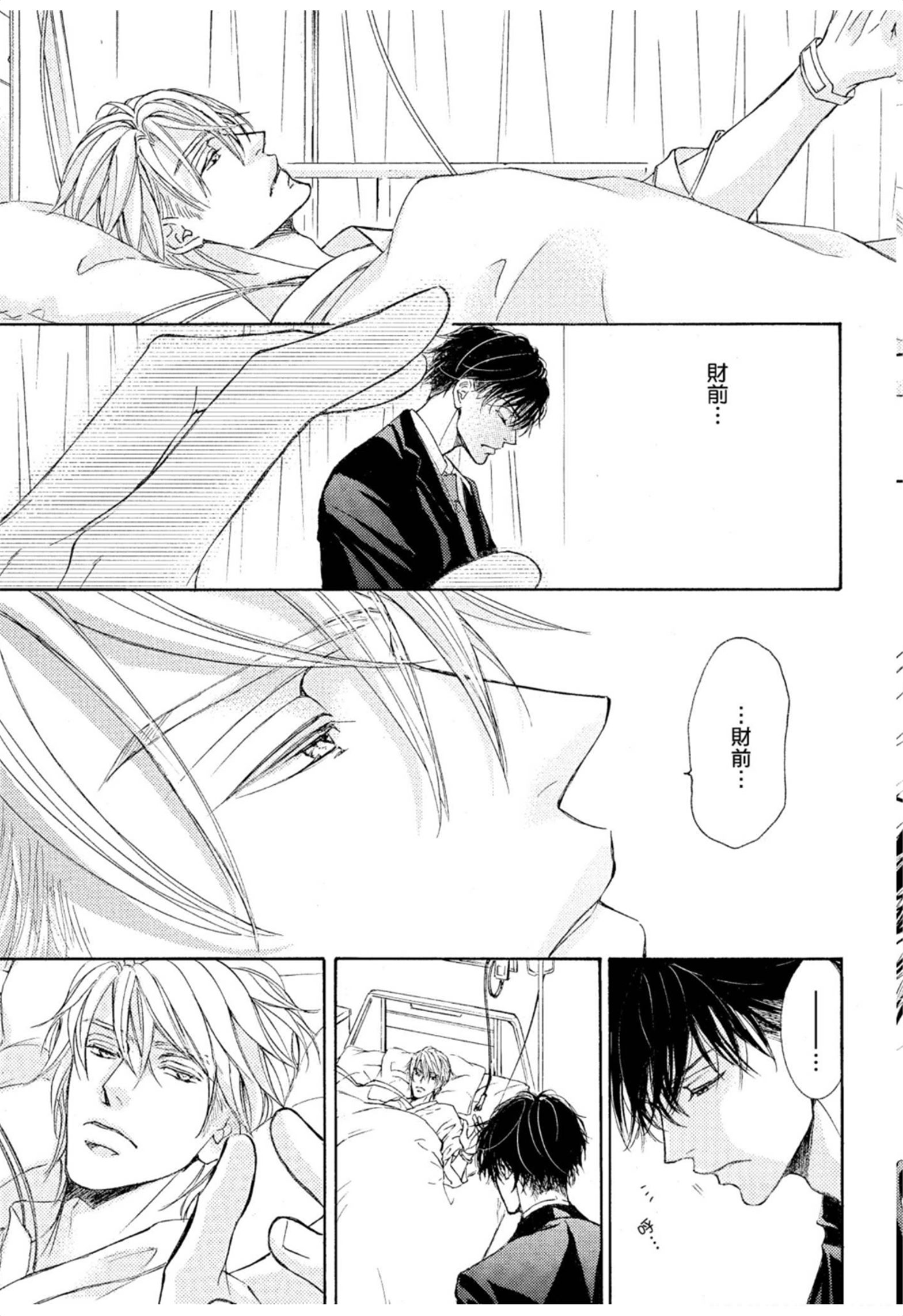 《花鸟风月（单行本版）》漫画 第八卷