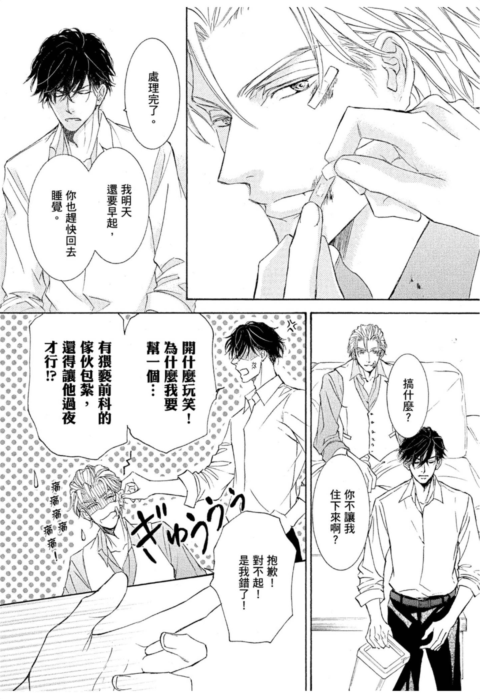 《花鸟风月（单行本版）》漫画 第八卷