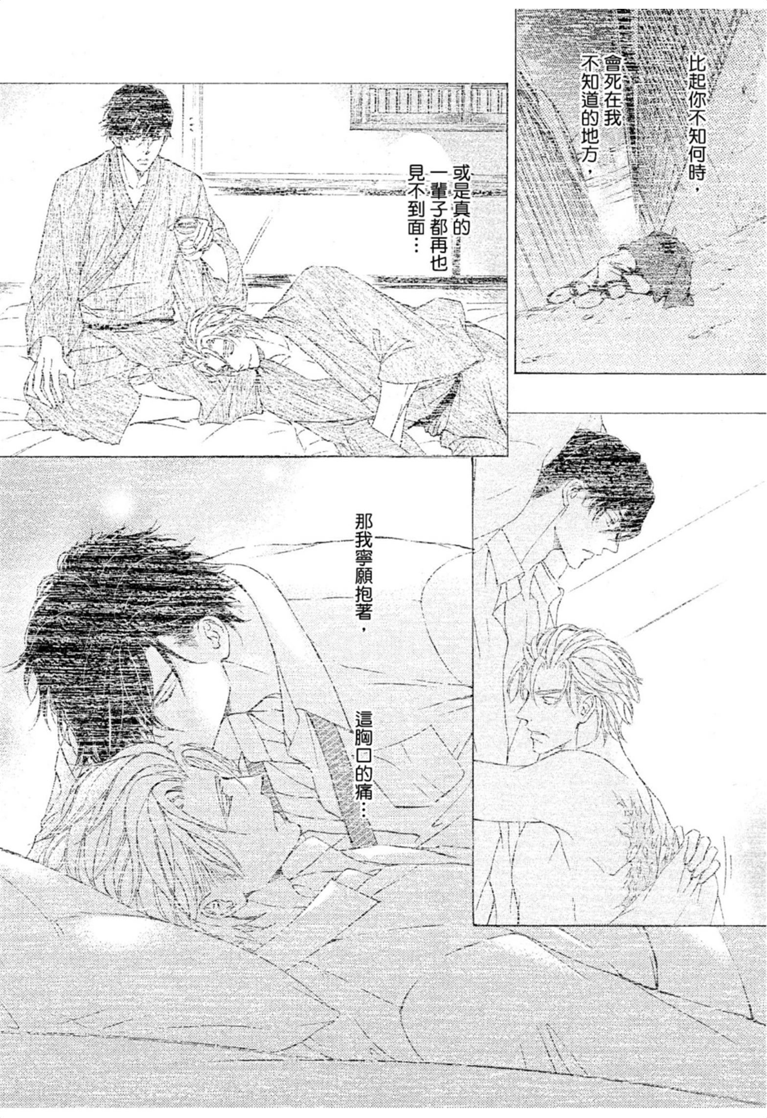 《花鸟风月（单行本版）》漫画 第八卷