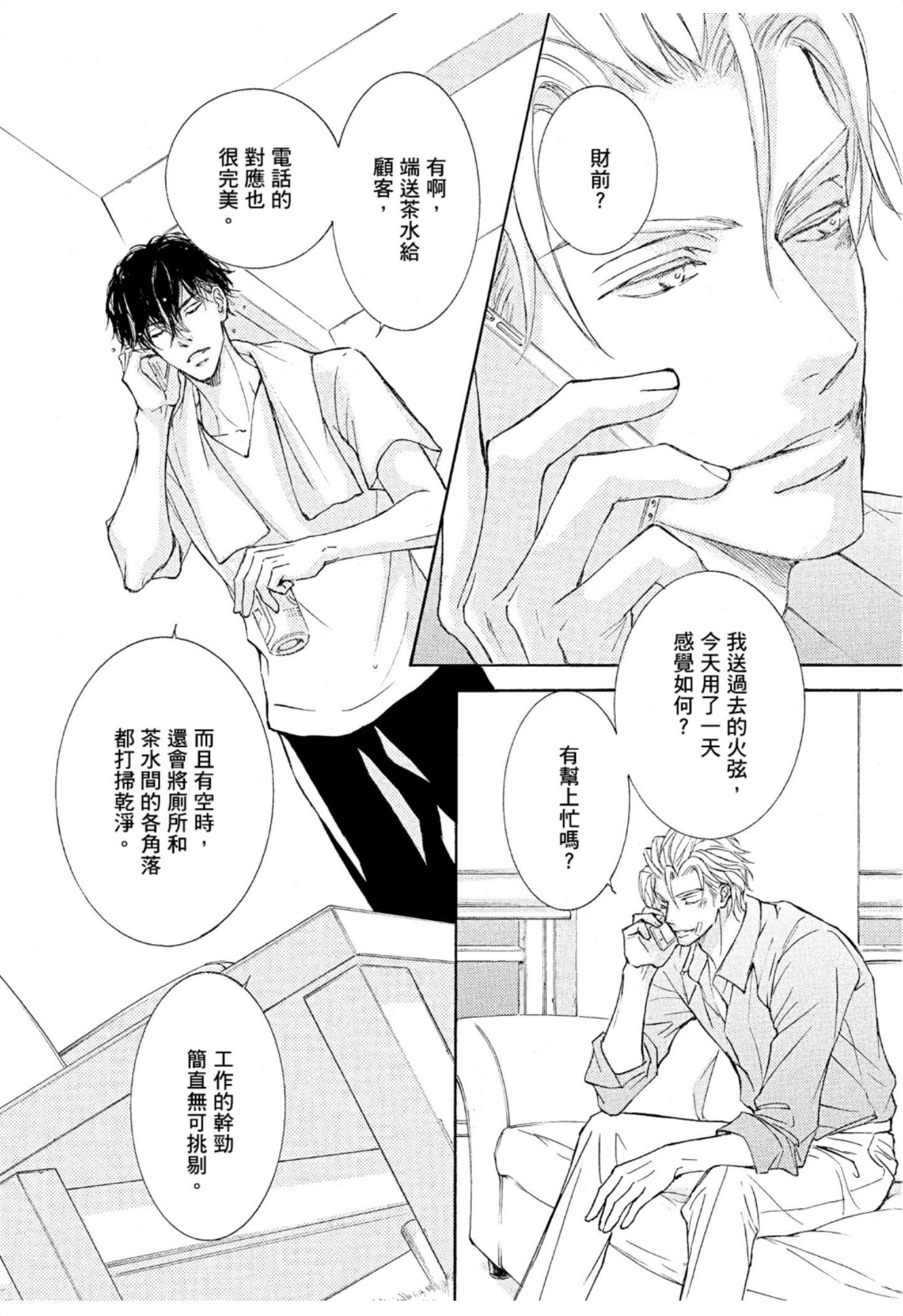《花鸟风月（单行本版）》漫画 第八卷