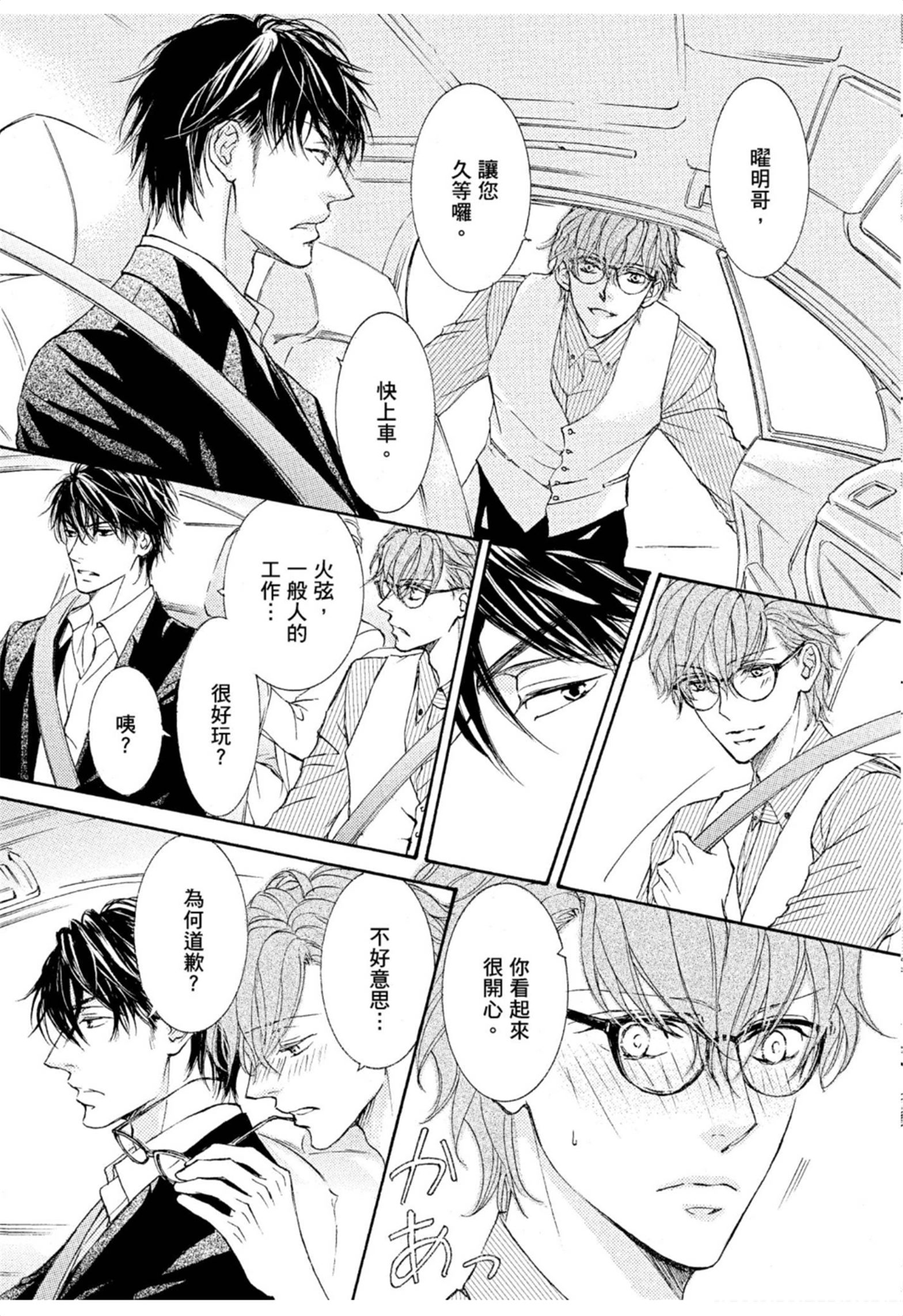 《花鸟风月（单行本版）》漫画 第八卷