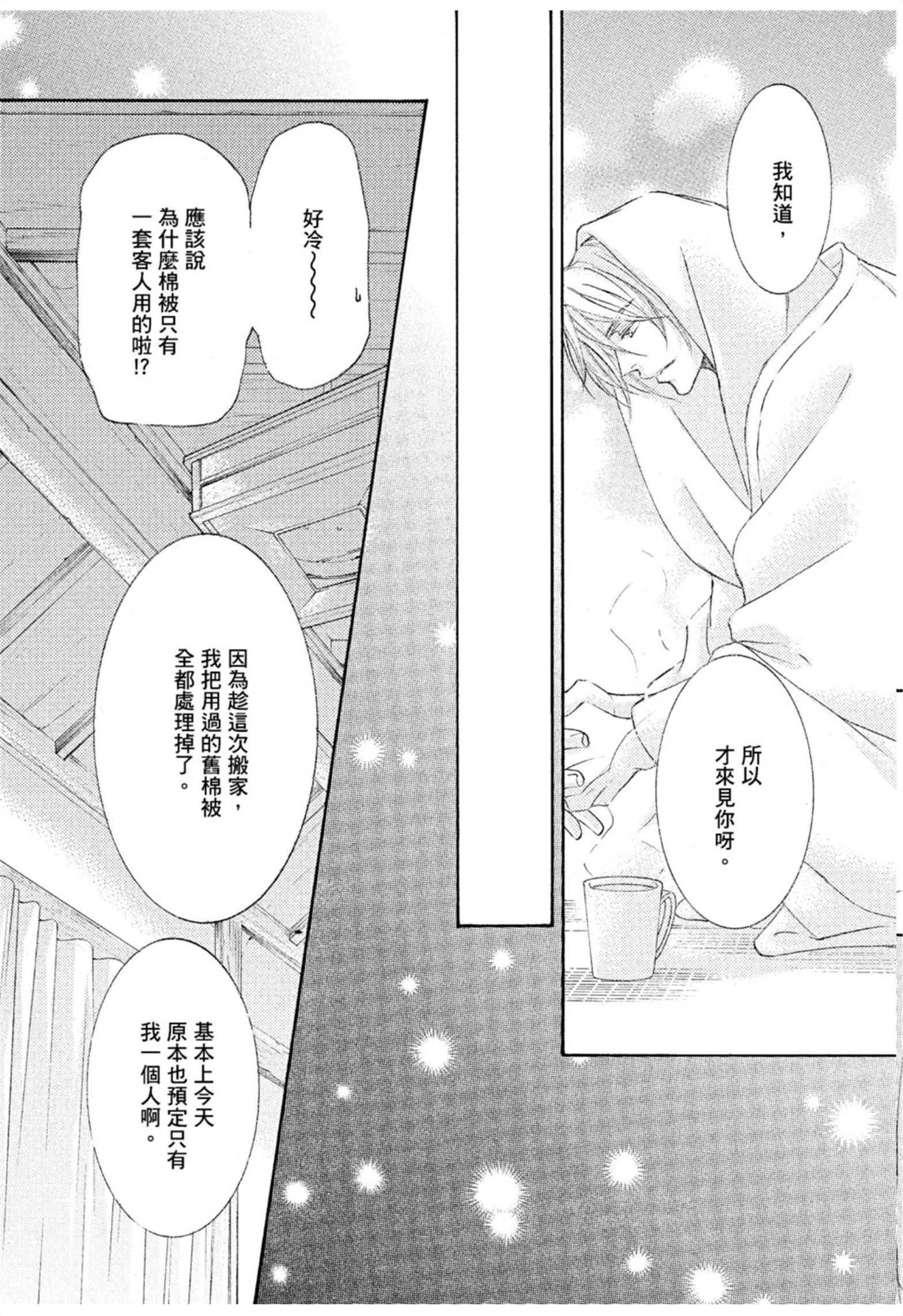 《花鸟风月（单行本版）》漫画 第八卷
