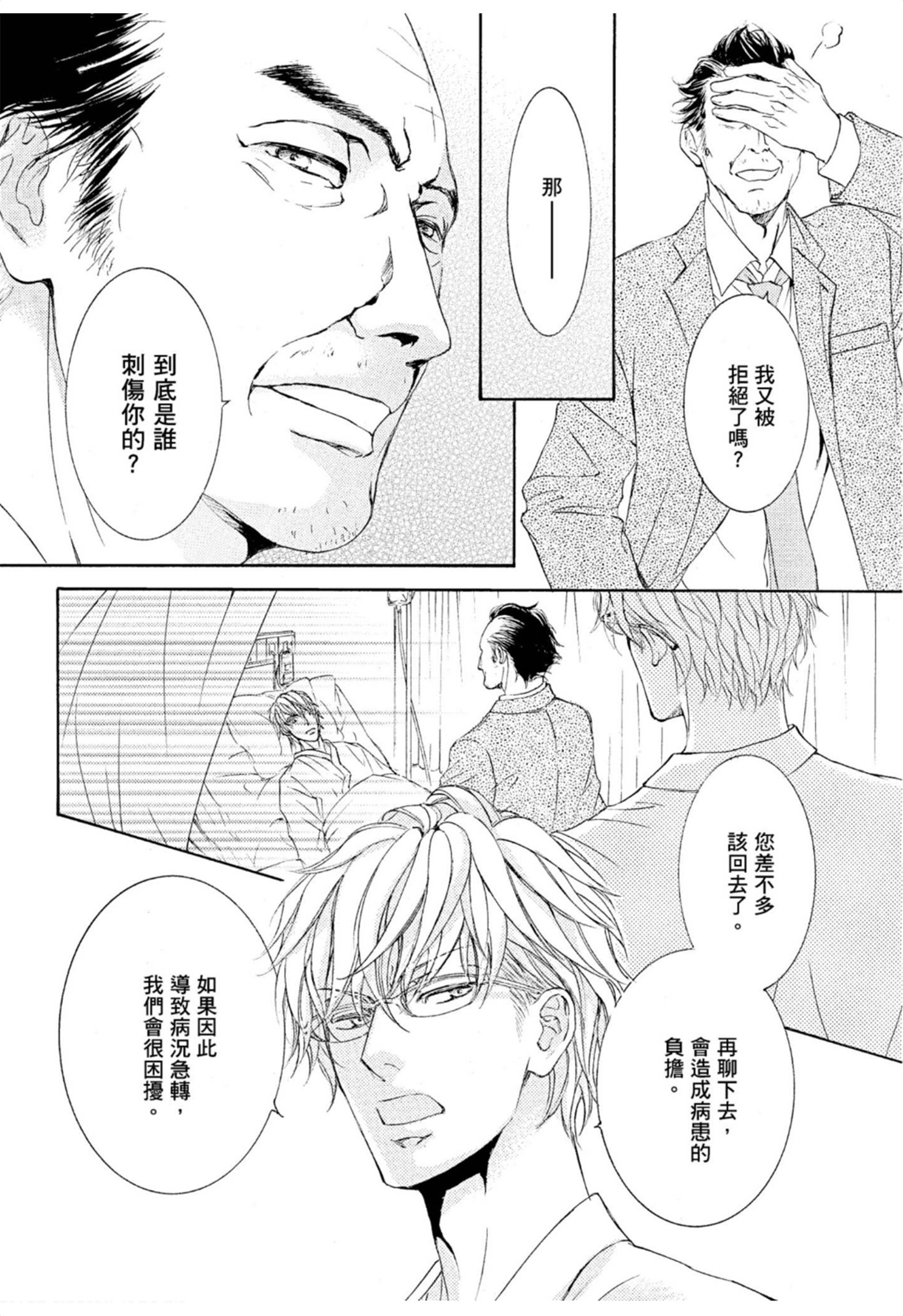 《花鸟风月（单行本版）》漫画 第八卷