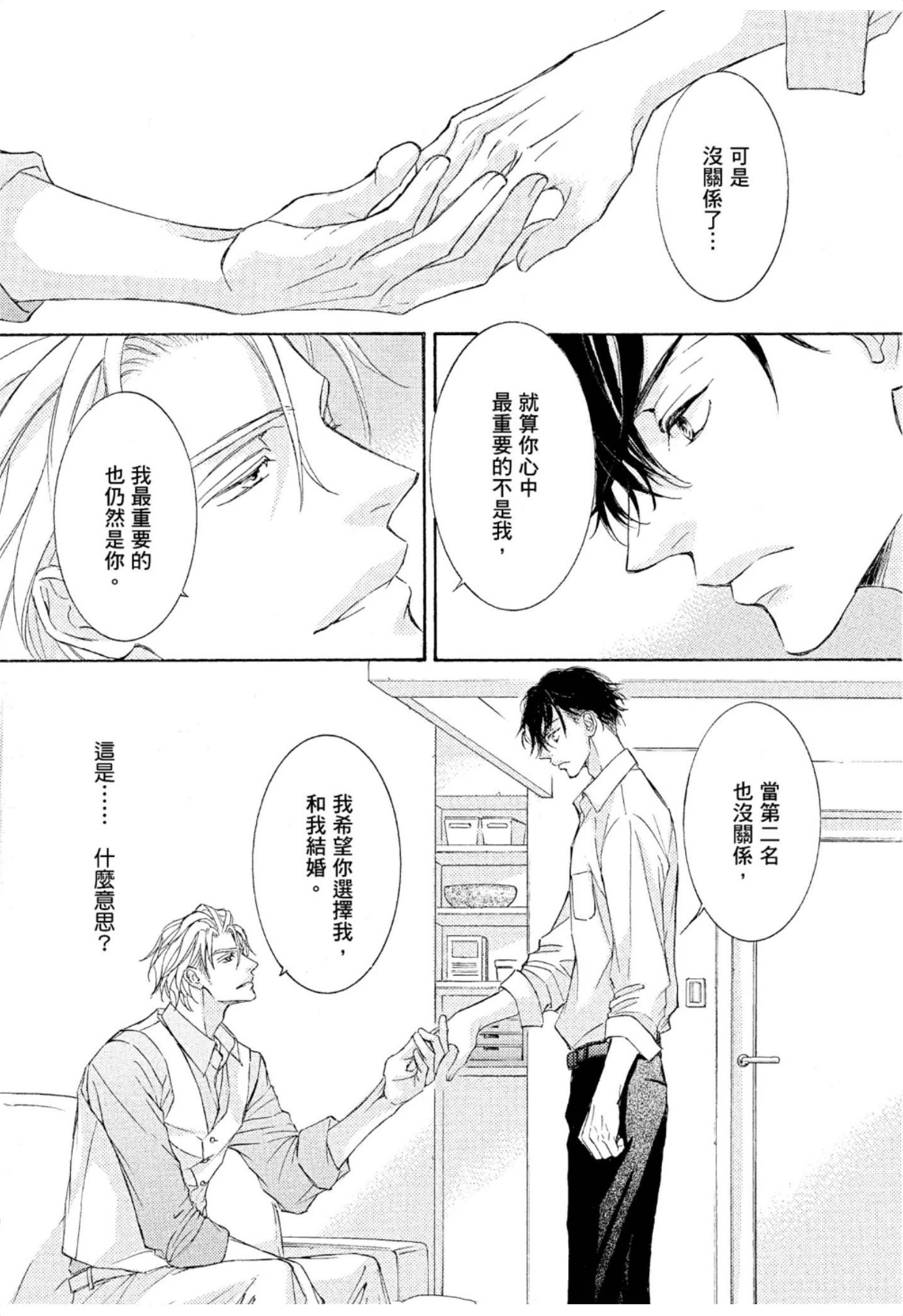 《花鸟风月（单行本版）》漫画 第八卷