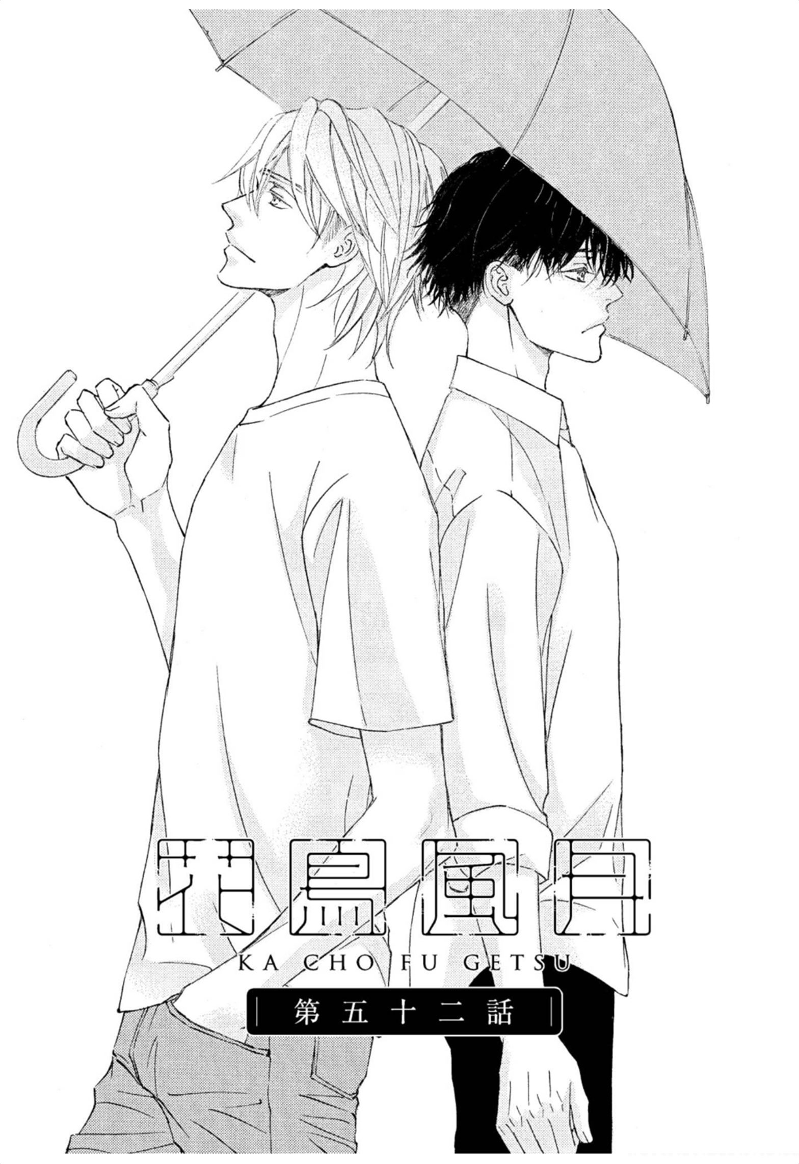 《花鸟风月（单行本版）》漫画 第八卷