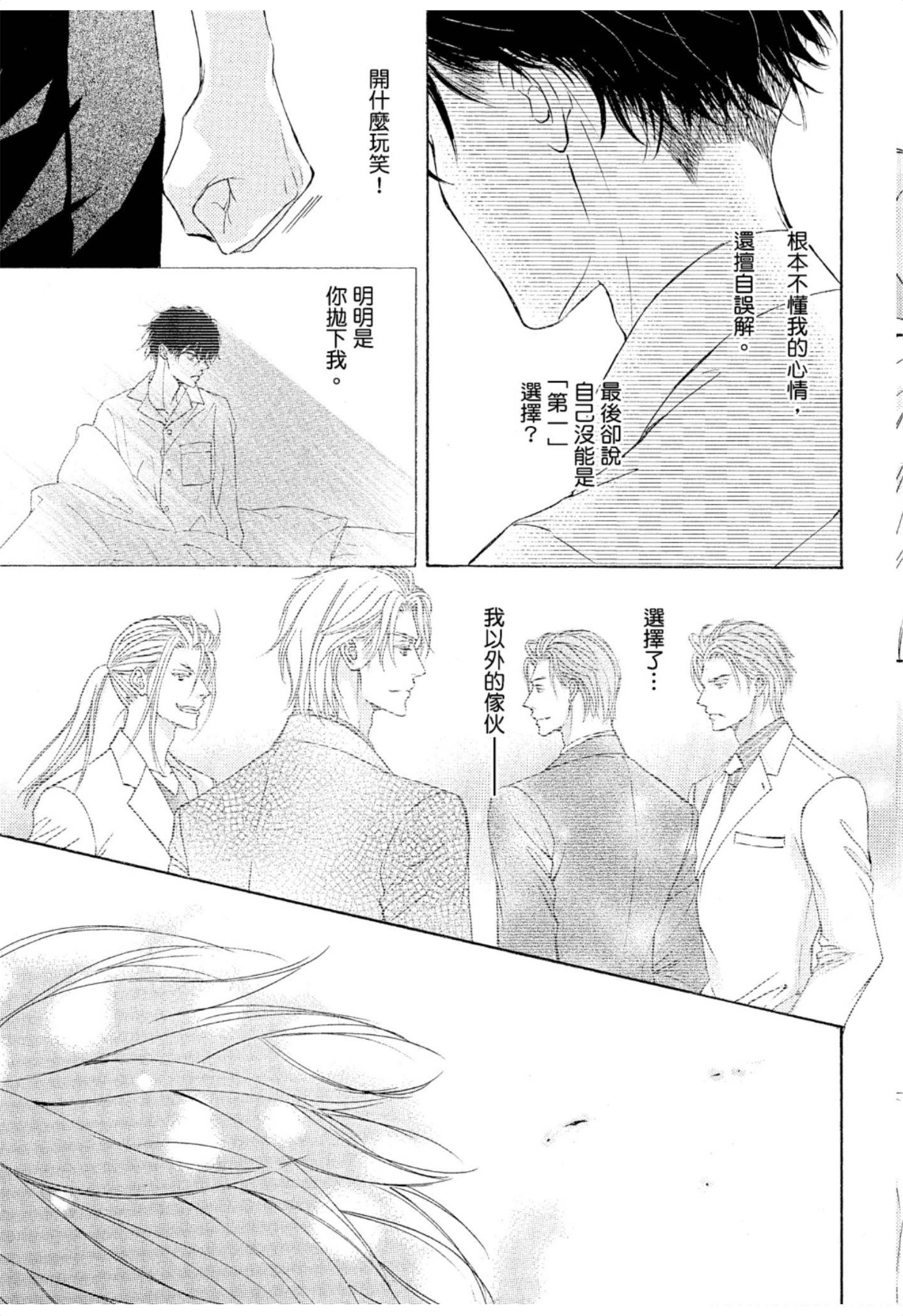 《花鸟风月（单行本版）》漫画 第八卷