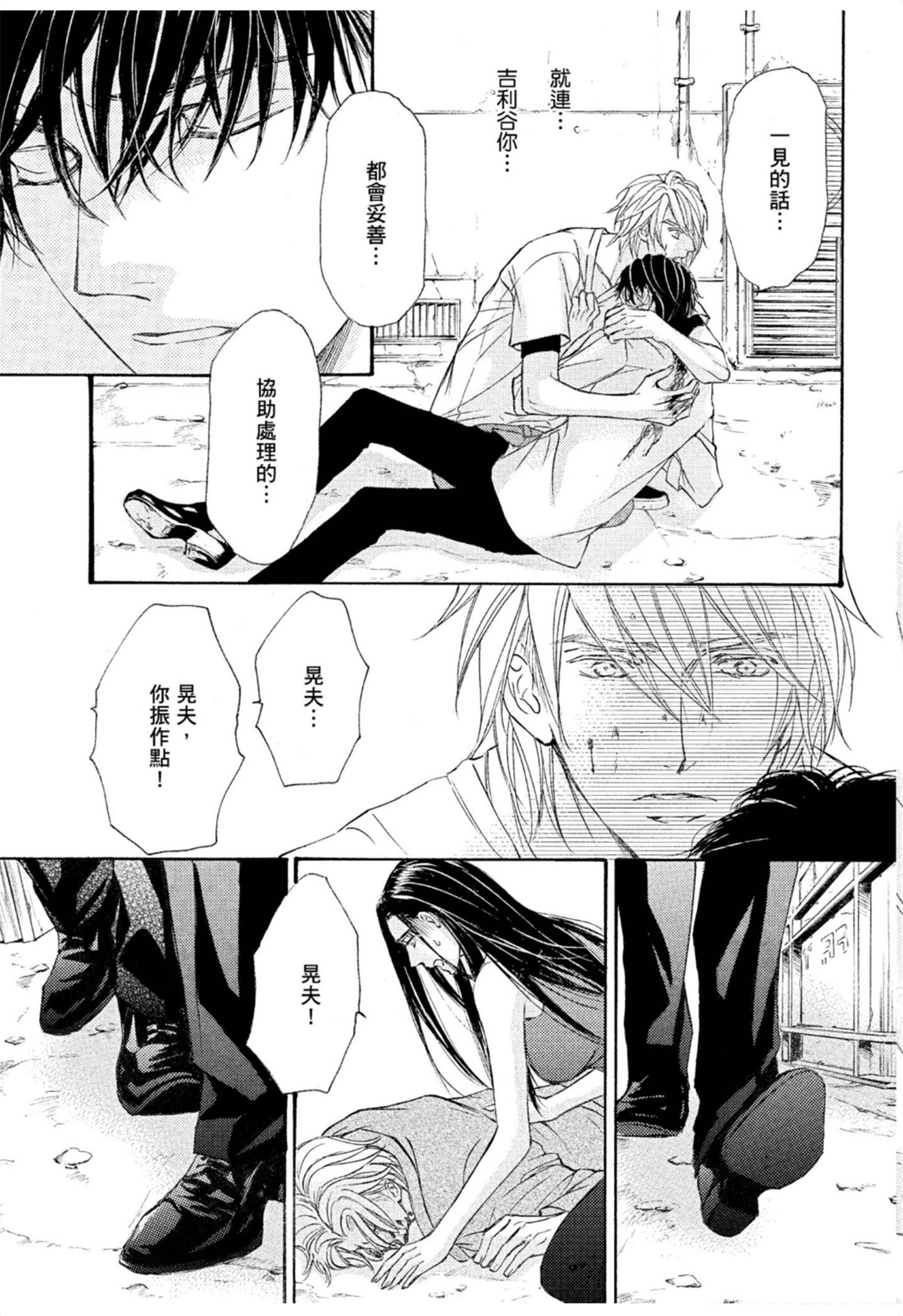 《花鸟风月（单行本版）》漫画 第八卷