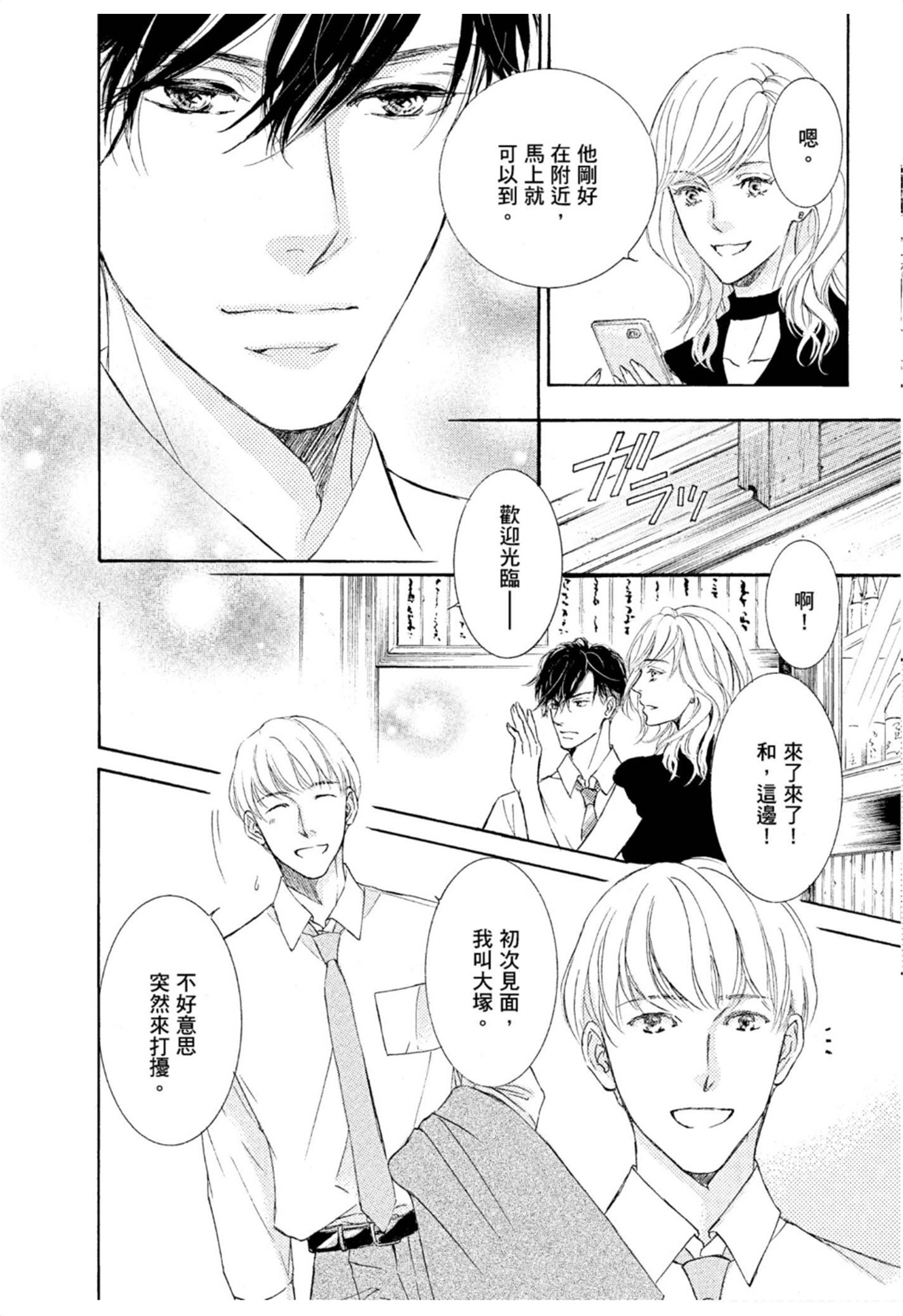 《花鸟风月（单行本版）》漫画 第八卷