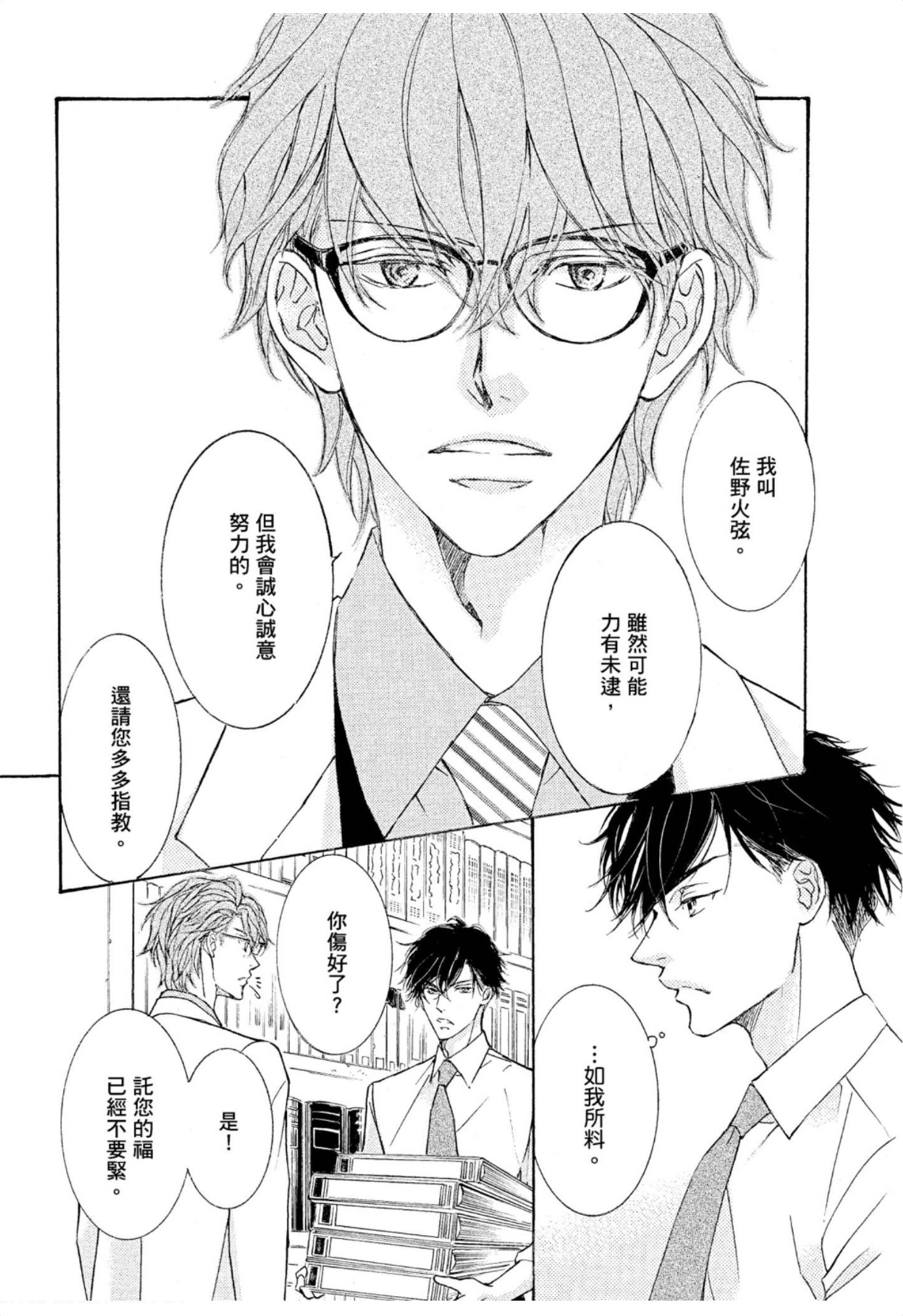 《花鸟风月（单行本版）》漫画 第八卷