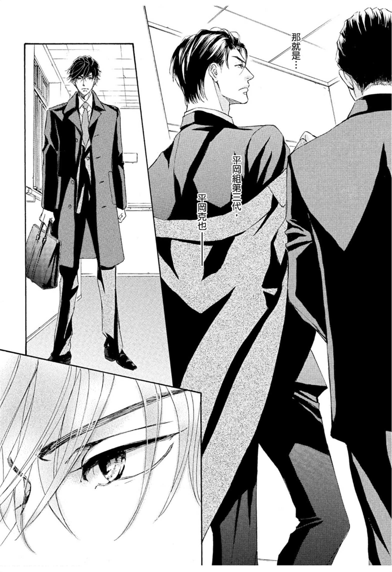 《花鸟风月（单行本版）》漫画 第八卷